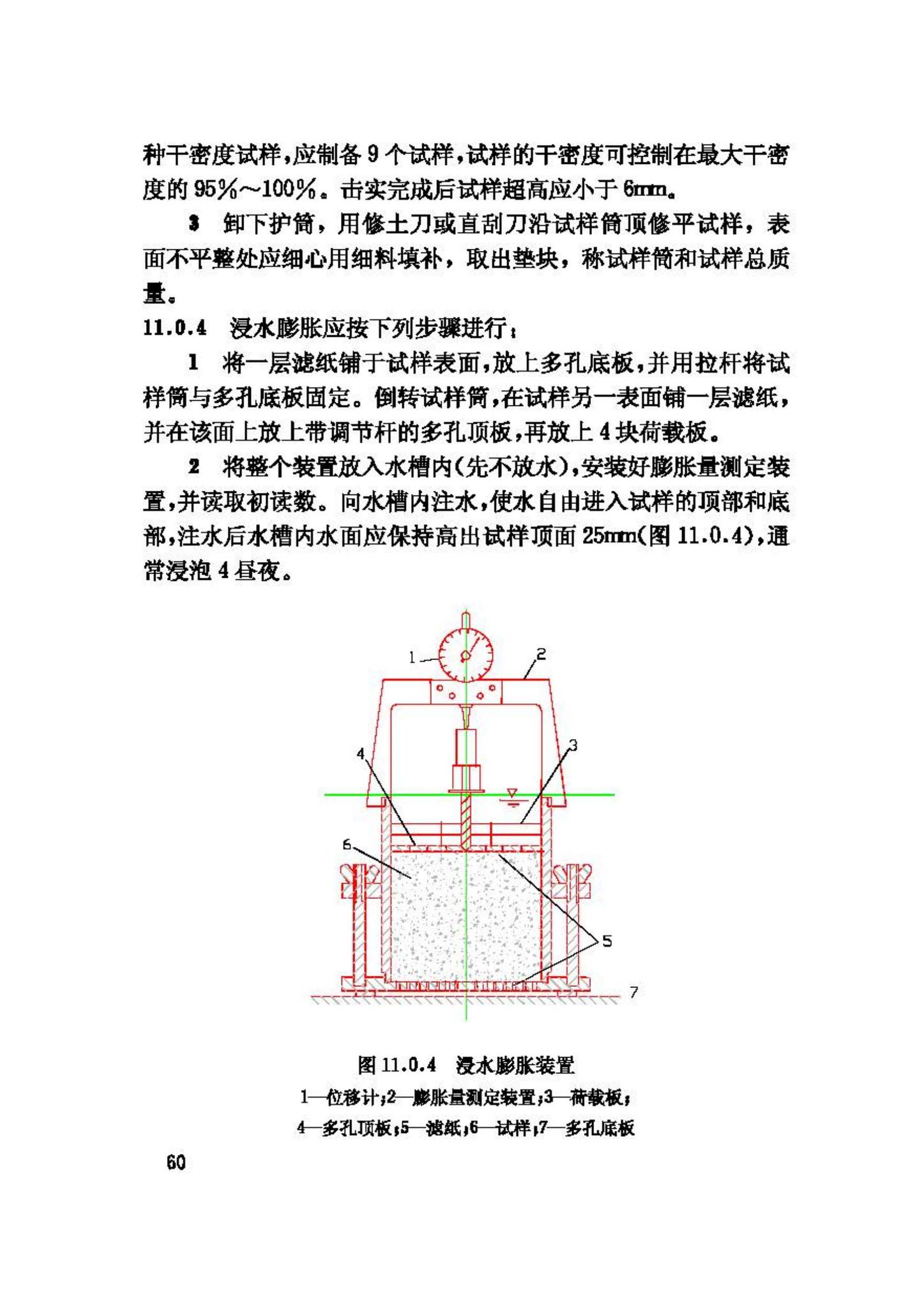 GB/T50123-1999--土工试验方法标准