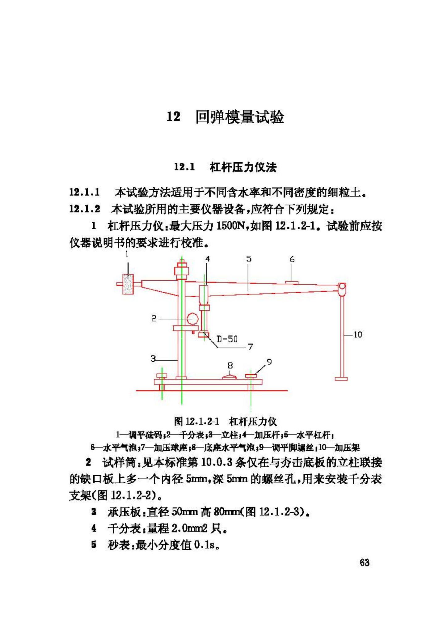 GB/T50123-1999--土工试验方法标准