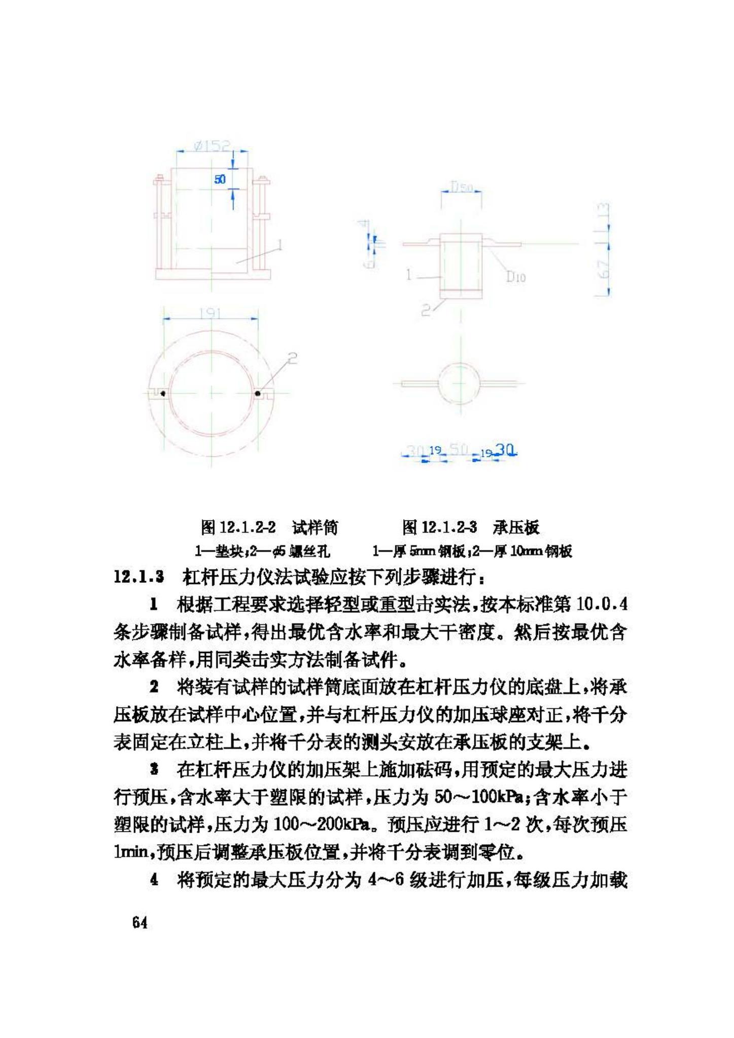 GB/T50123-1999--土工试验方法标准