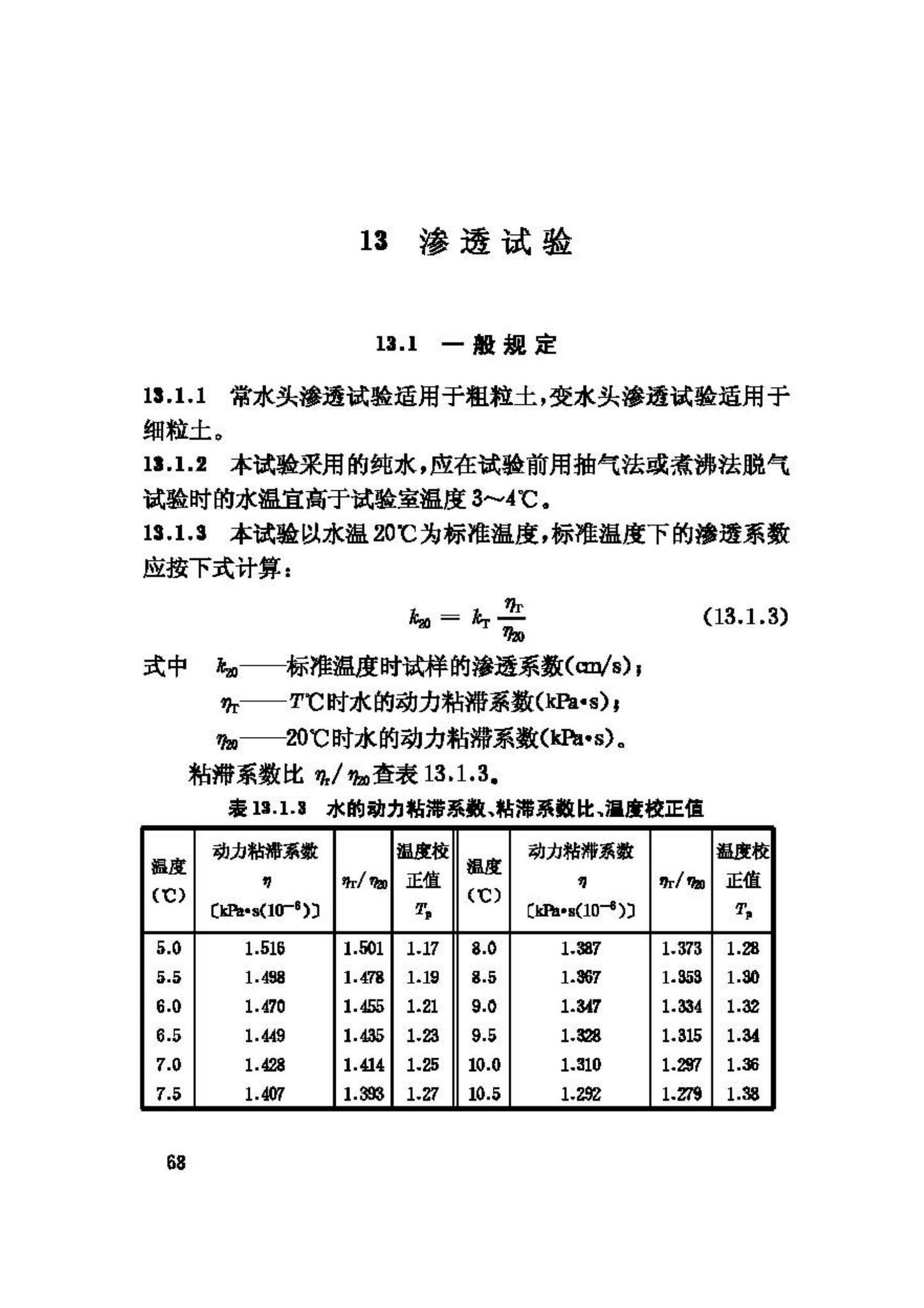 GB/T50123-1999--土工试验方法标准