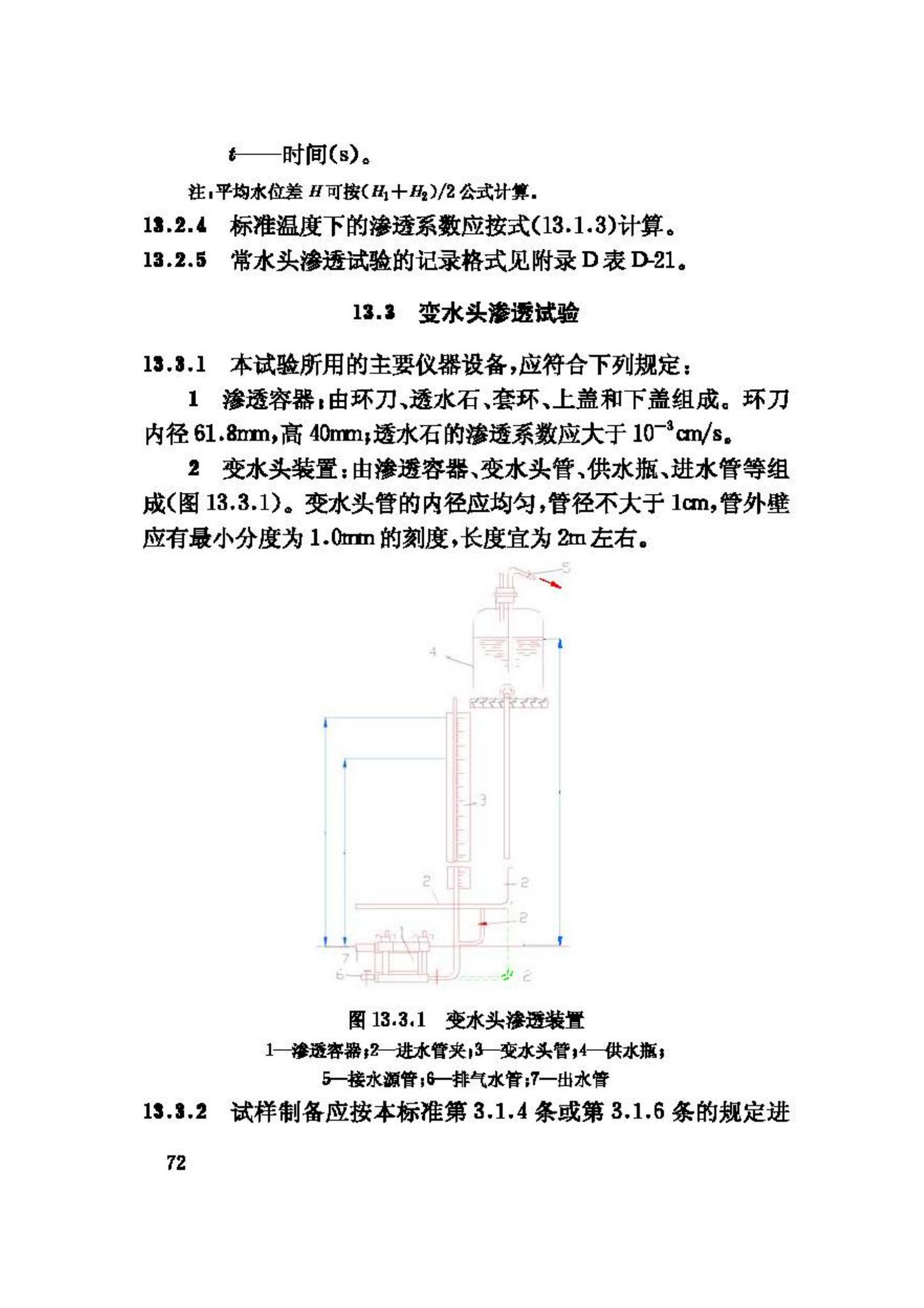 GB/T50123-1999--土工试验方法标准