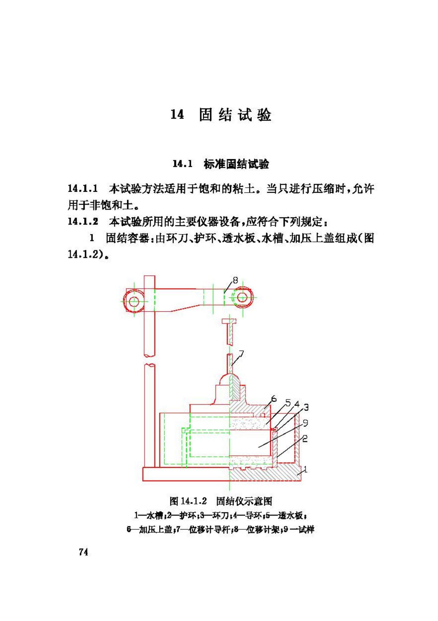 GB/T50123-1999--土工试验方法标准