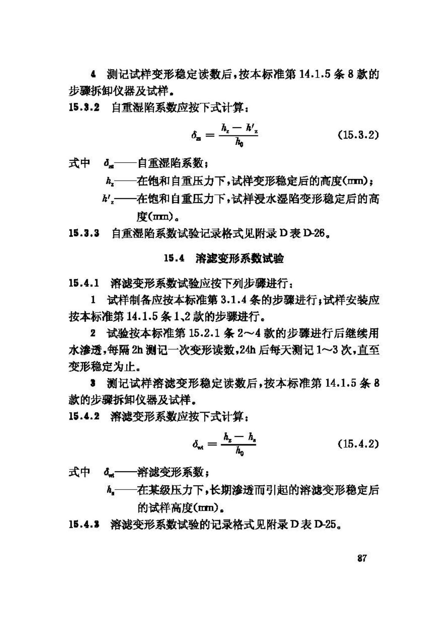 GB/T50123-1999--土工试验方法标准