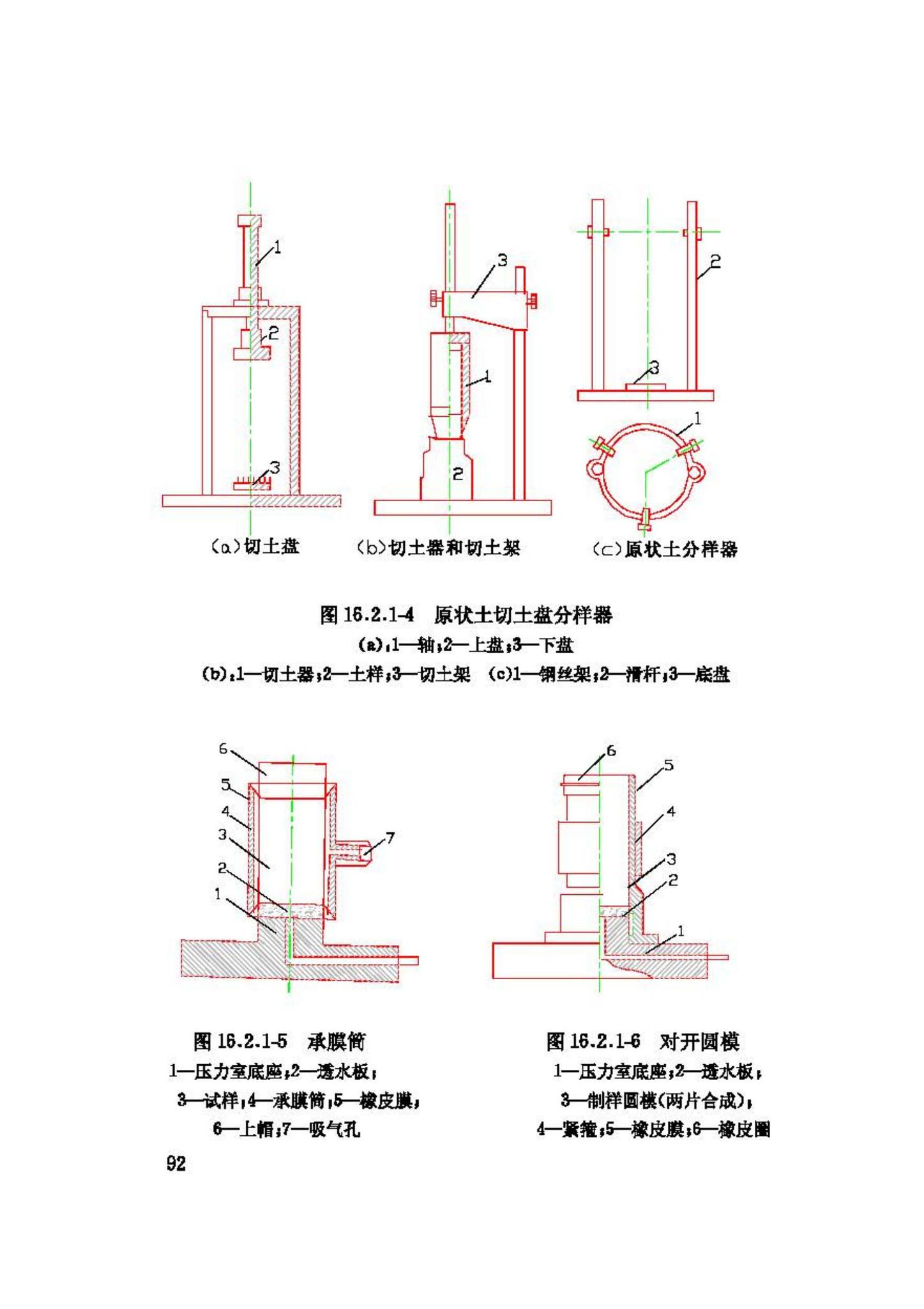 GB/T50123-1999--土工试验方法标准