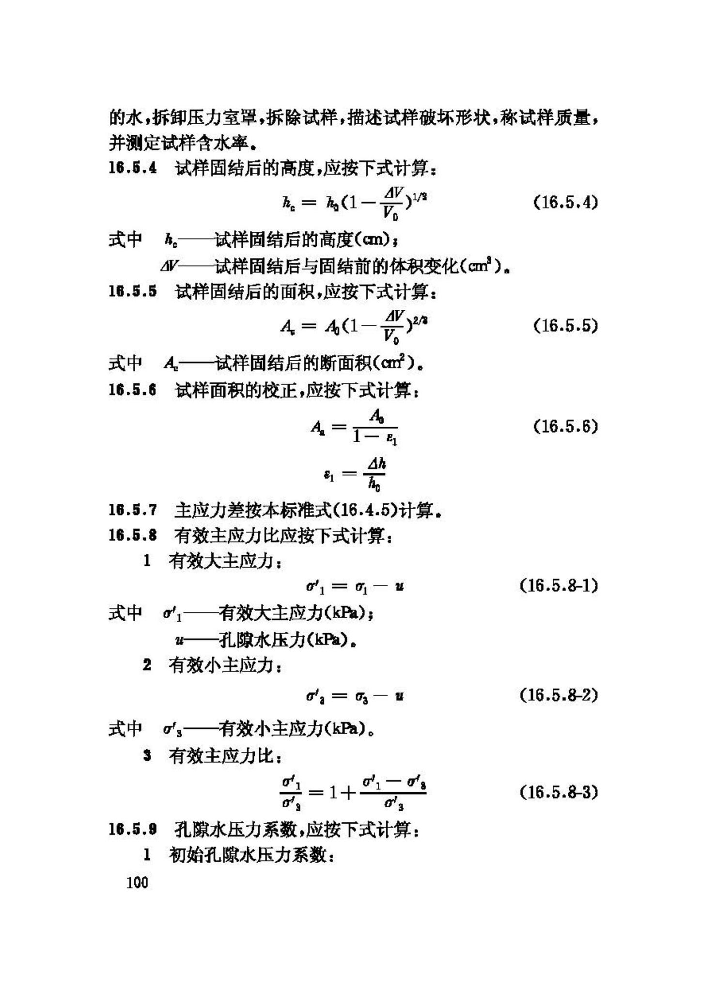 GB/T50123-1999--土工试验方法标准