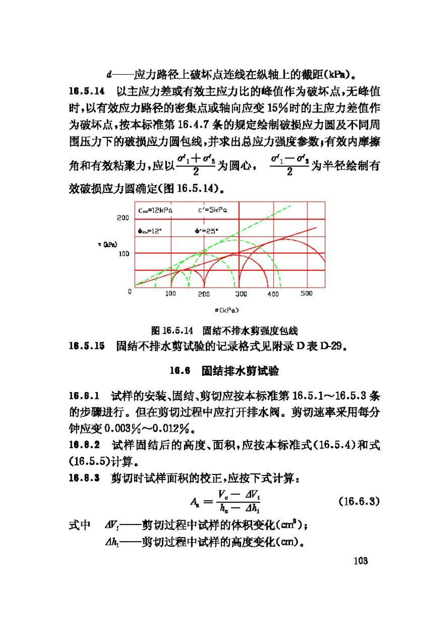 GB/T50123-1999--土工试验方法标准