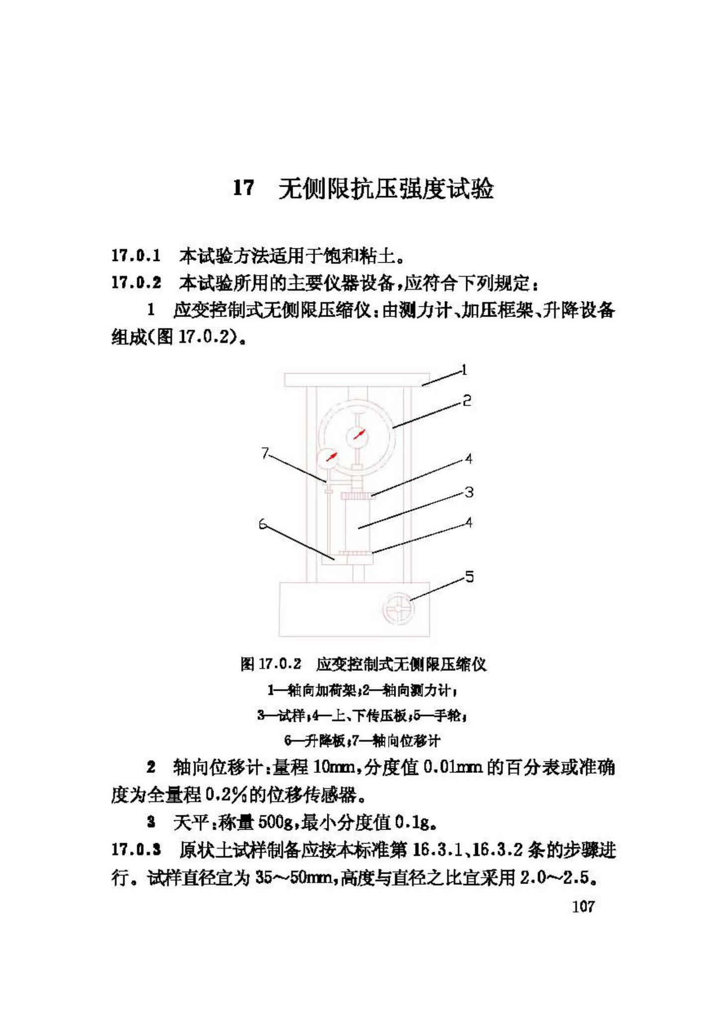 GB/T50123-1999--土工试验方法标准