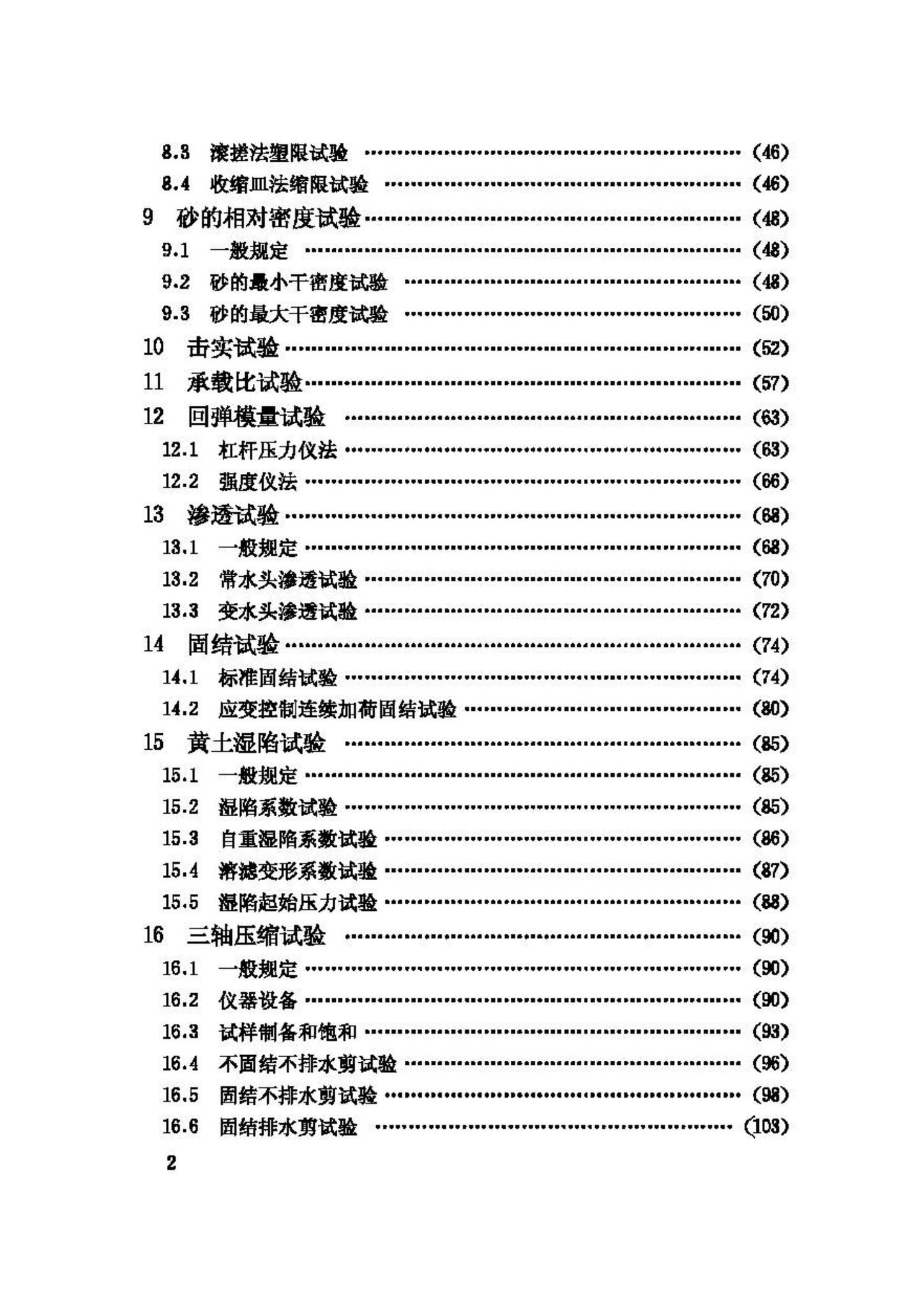 GB/T50123-1999--土工试验方法标准