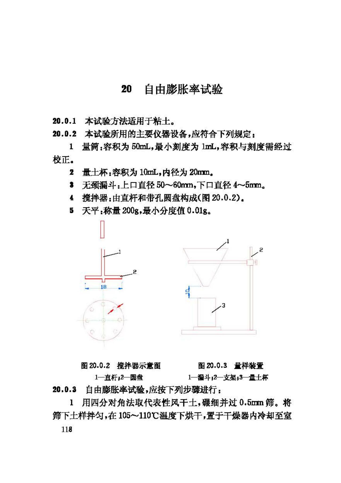 GB/T50123-1999--土工试验方法标准