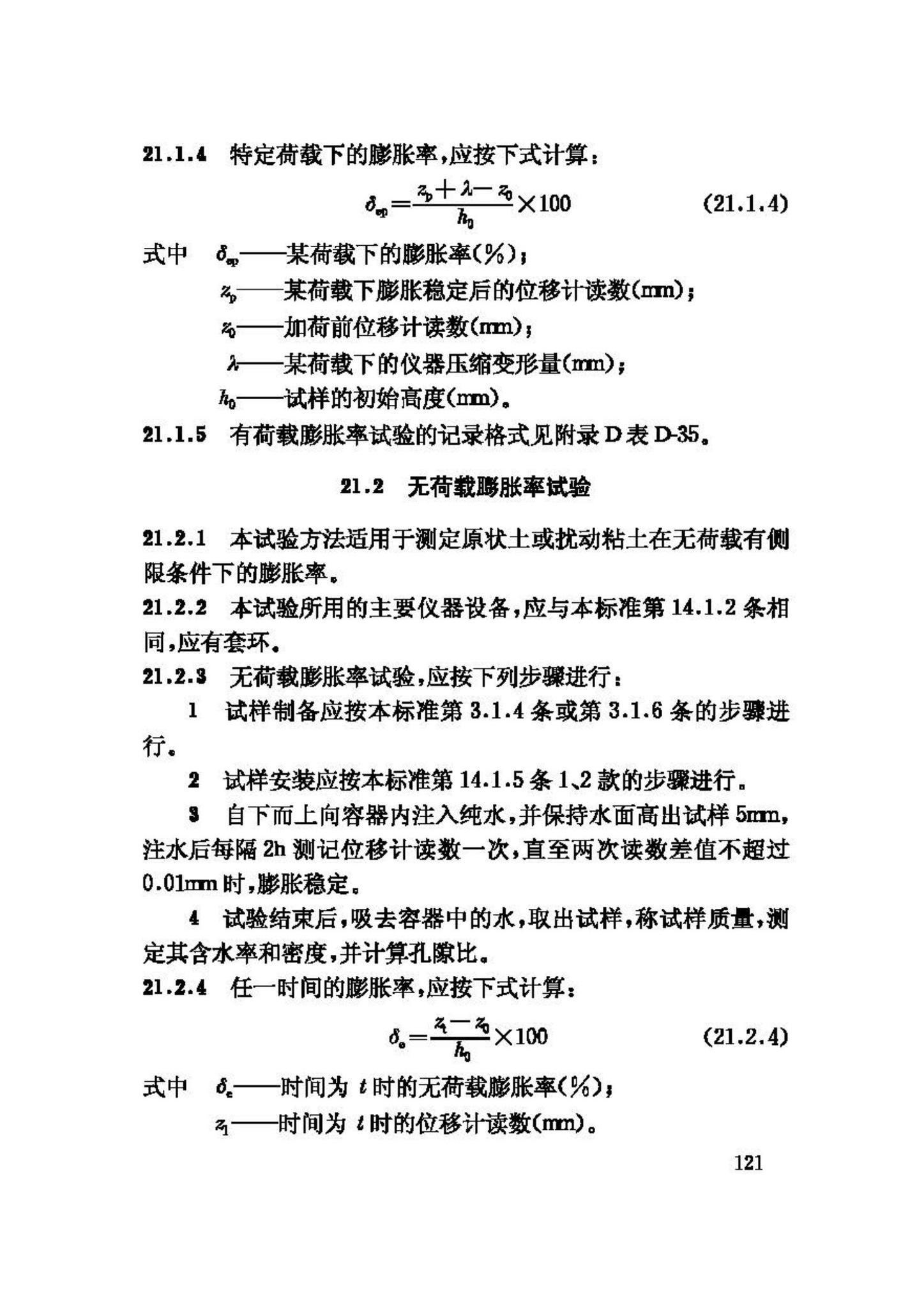 GB/T50123-1999--土工试验方法标准