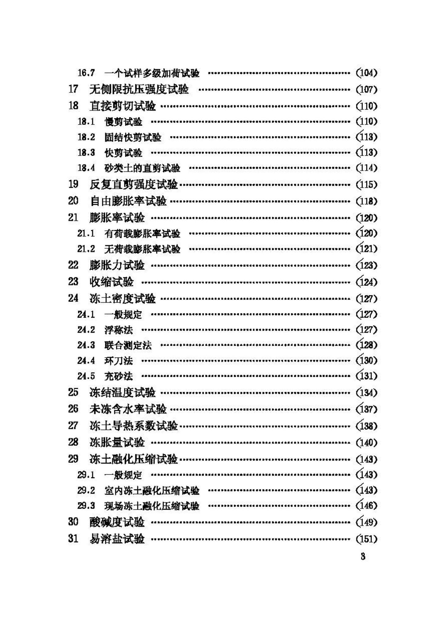 GB/T50123-1999--土工试验方法标准