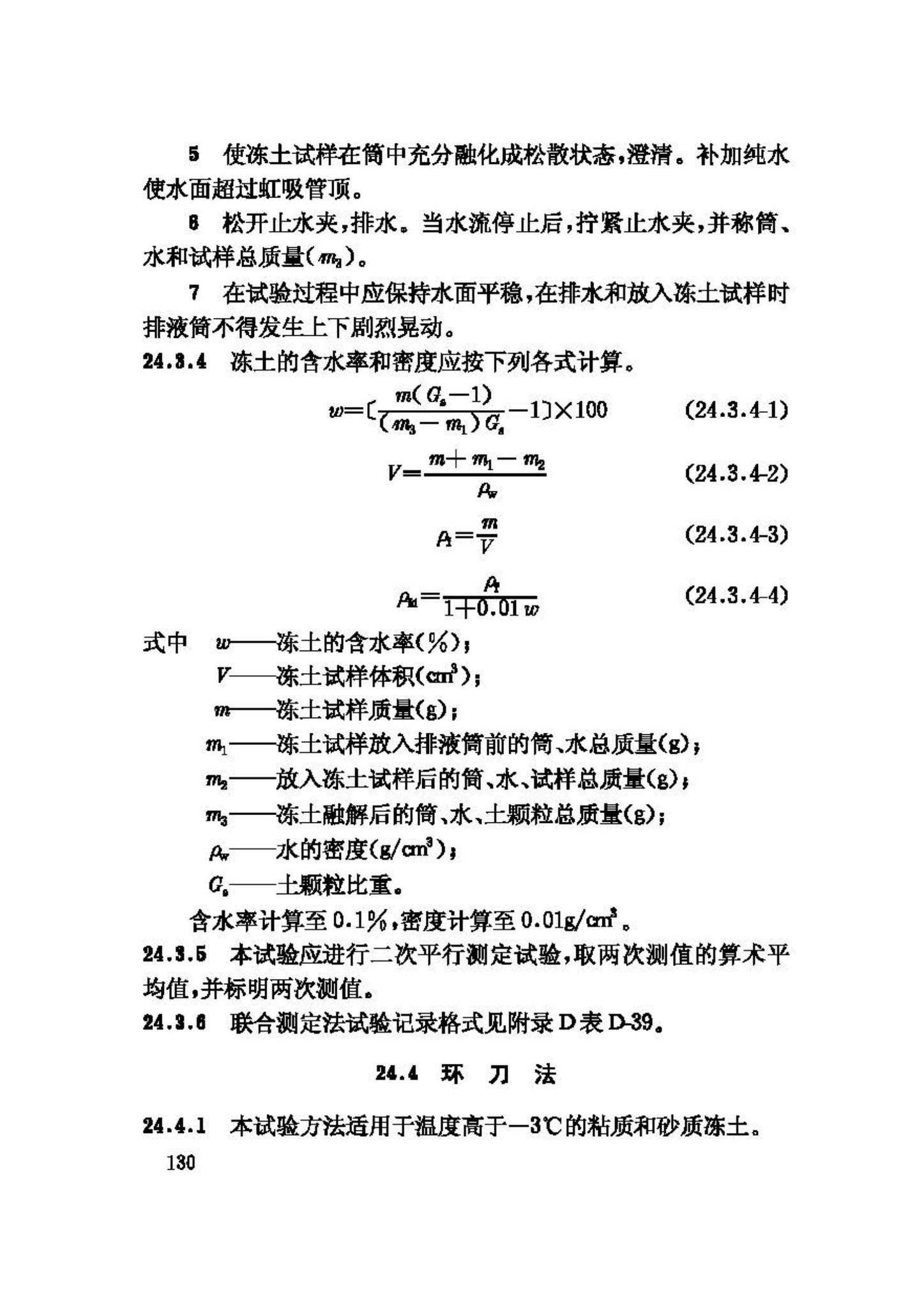 GB/T50123-1999--土工试验方法标准