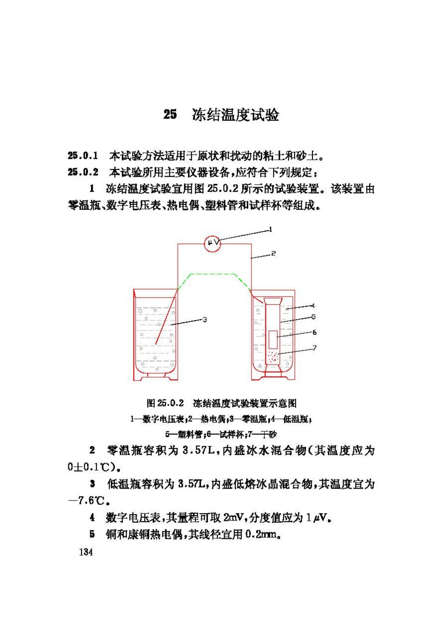 GB/T50123-1999--土工试验方法标准