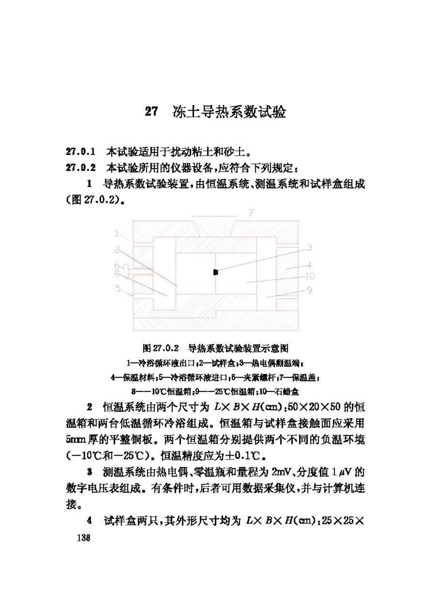 GB/T50123-1999--土工试验方法标准