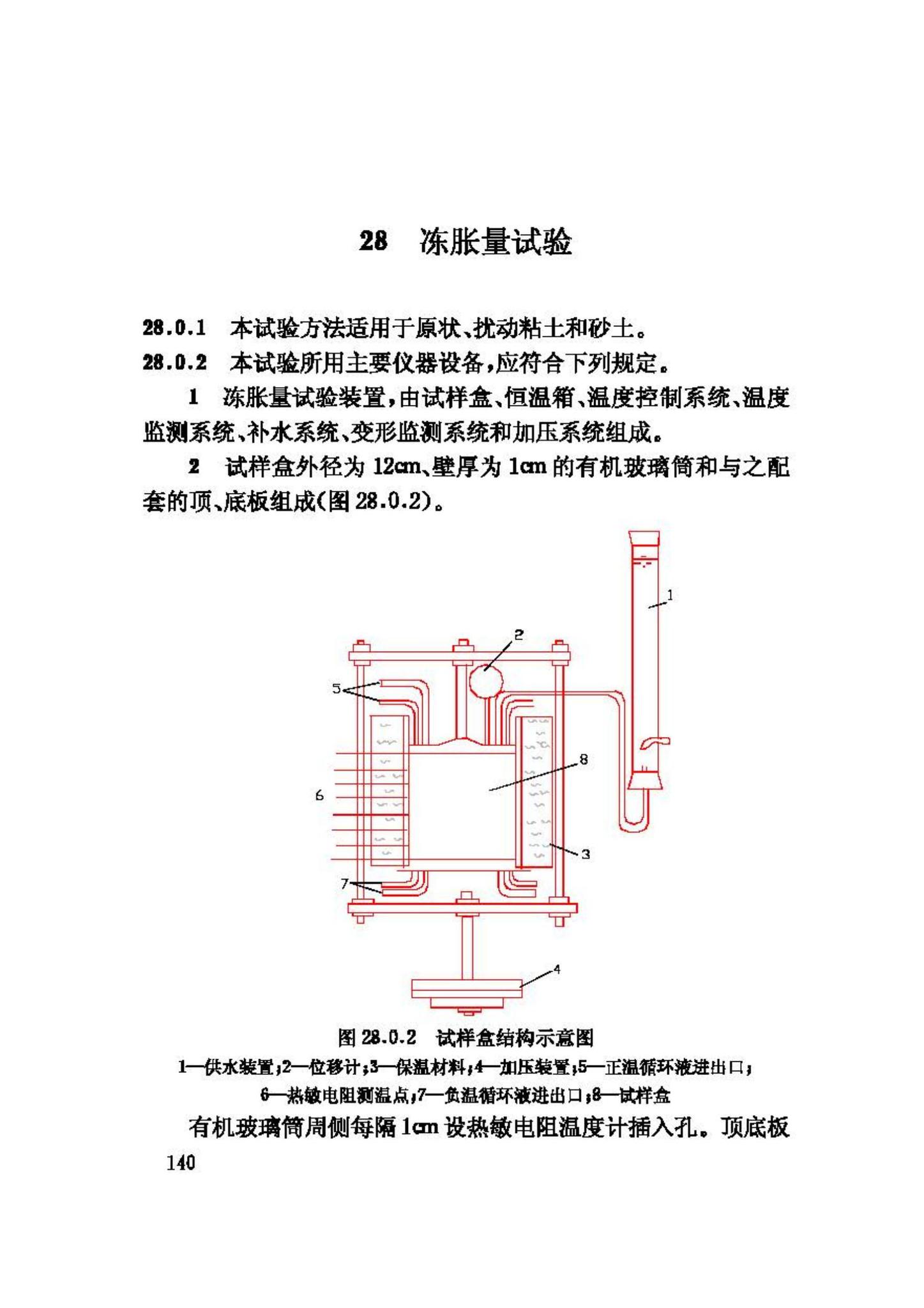 GB/T50123-1999--土工试验方法标准