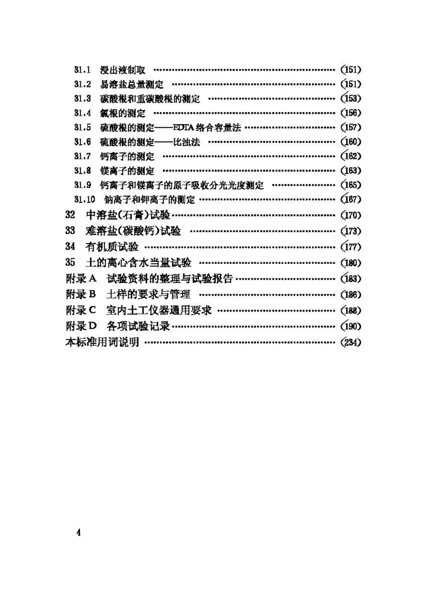 GB/T50123-1999--土工试验方法标准