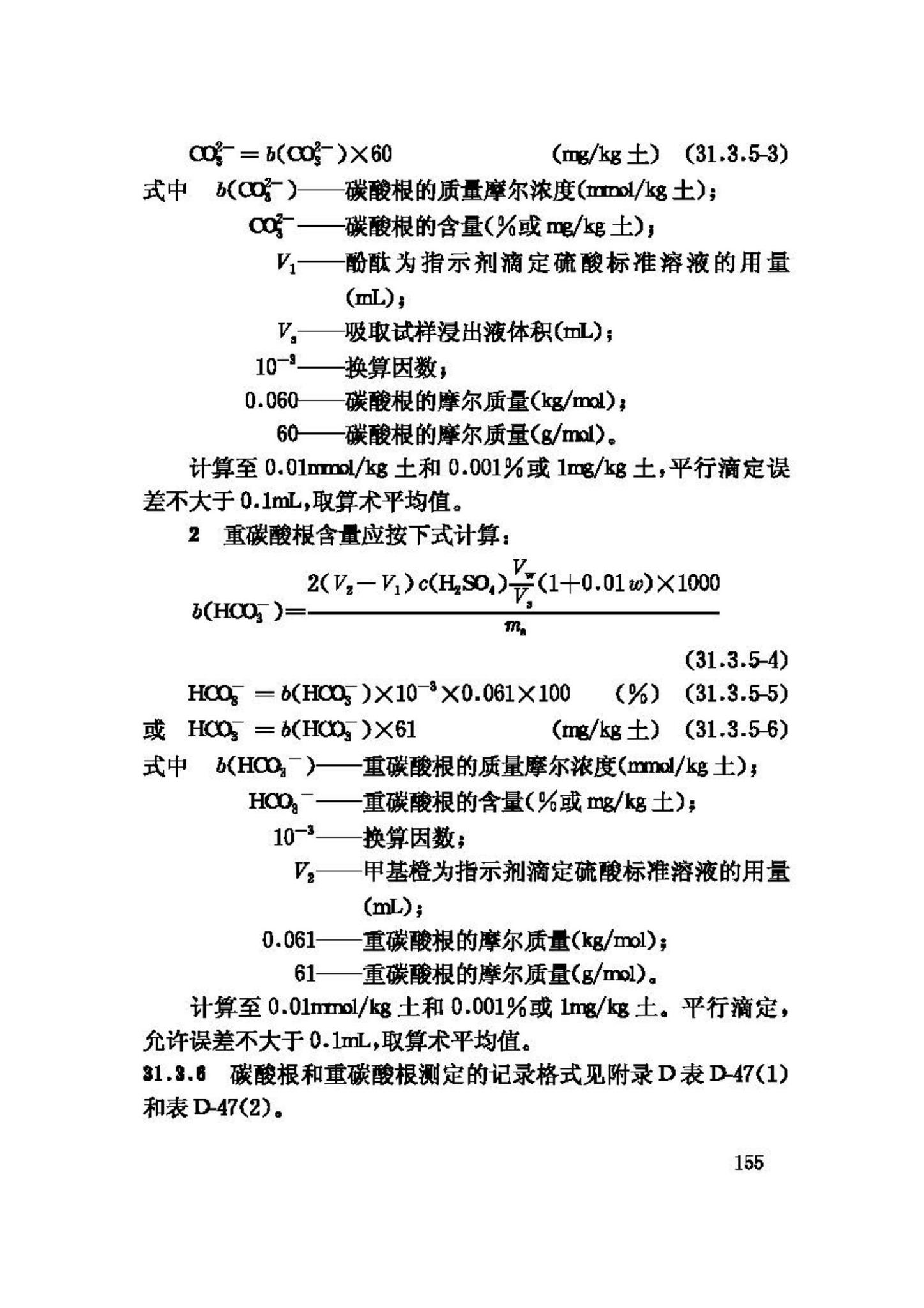 GB/T50123-1999--土工试验方法标准