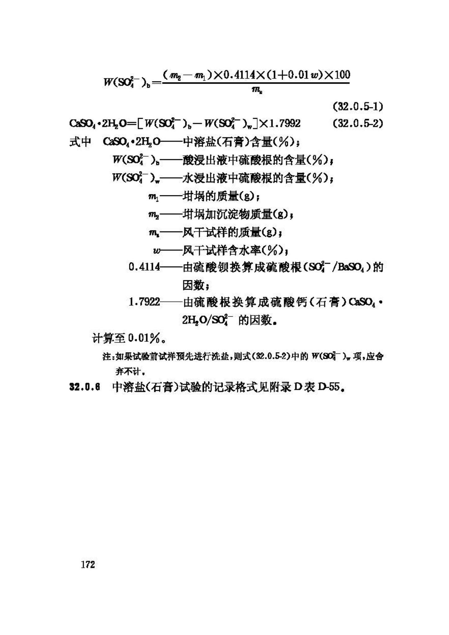 GB/T50123-1999--土工试验方法标准