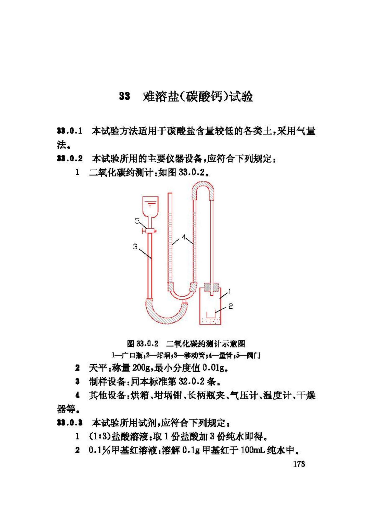 GB/T50123-1999--土工试验方法标准