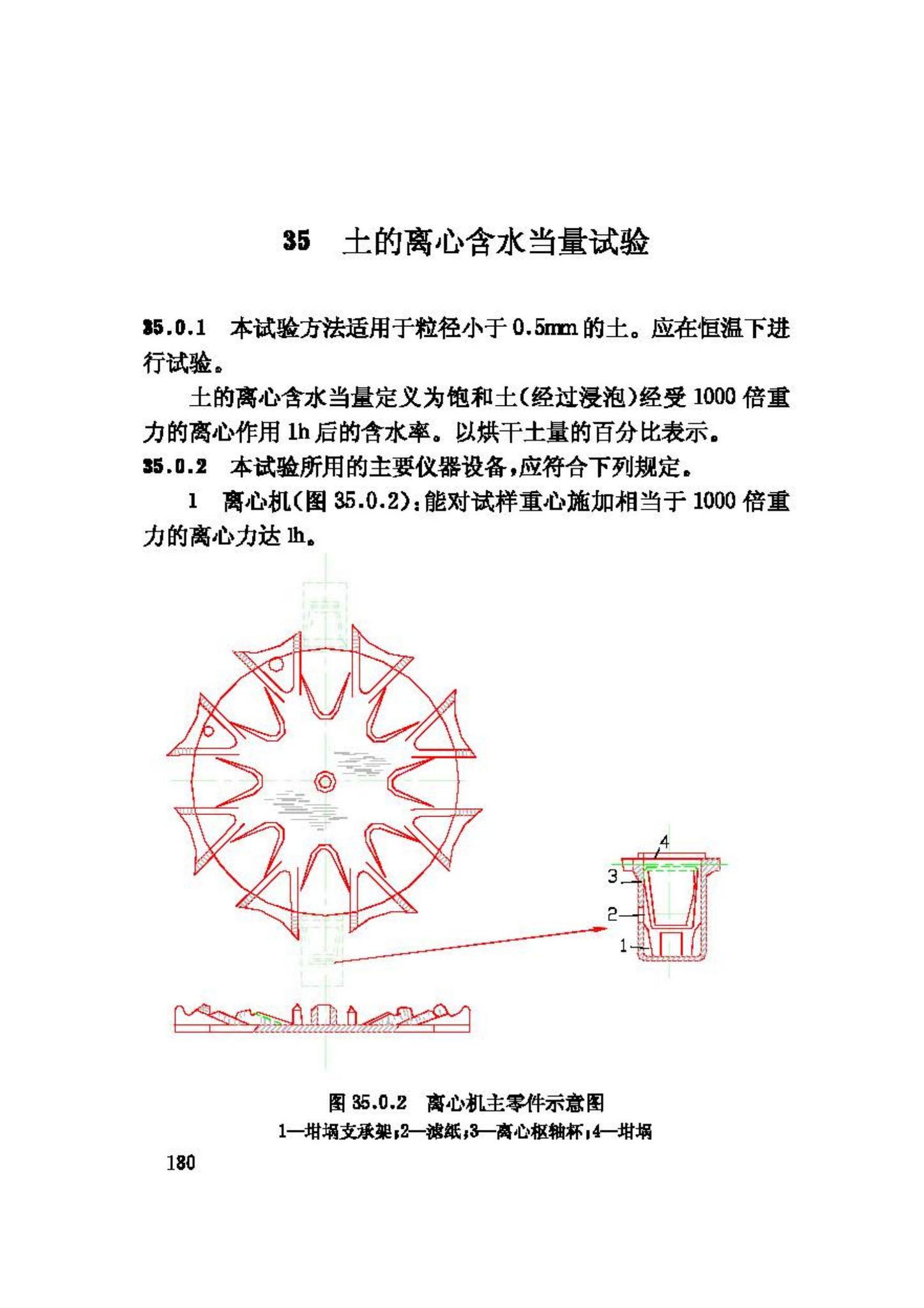 GB/T50123-1999--土工试验方法标准