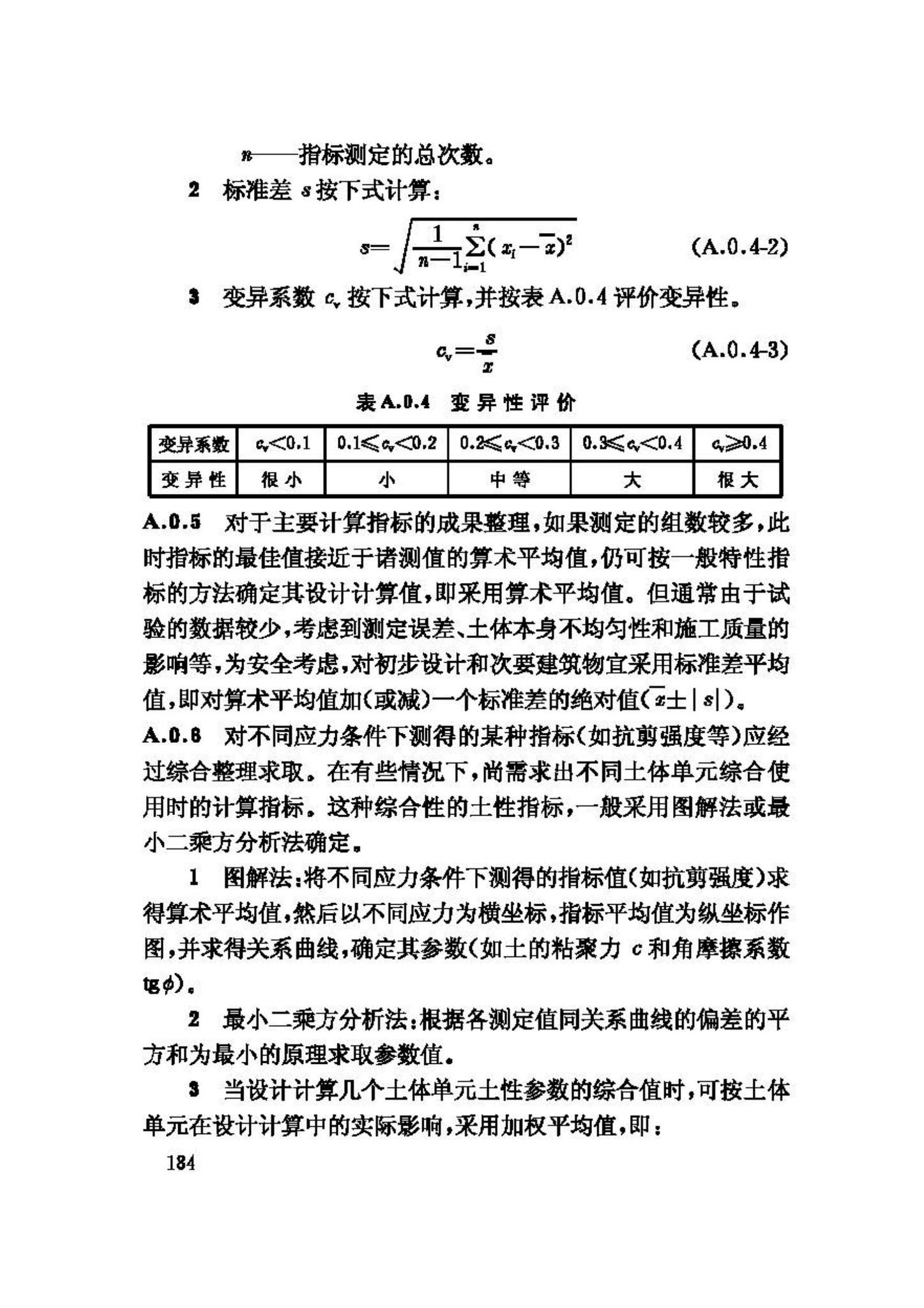 GB/T50123-1999--土工试验方法标准