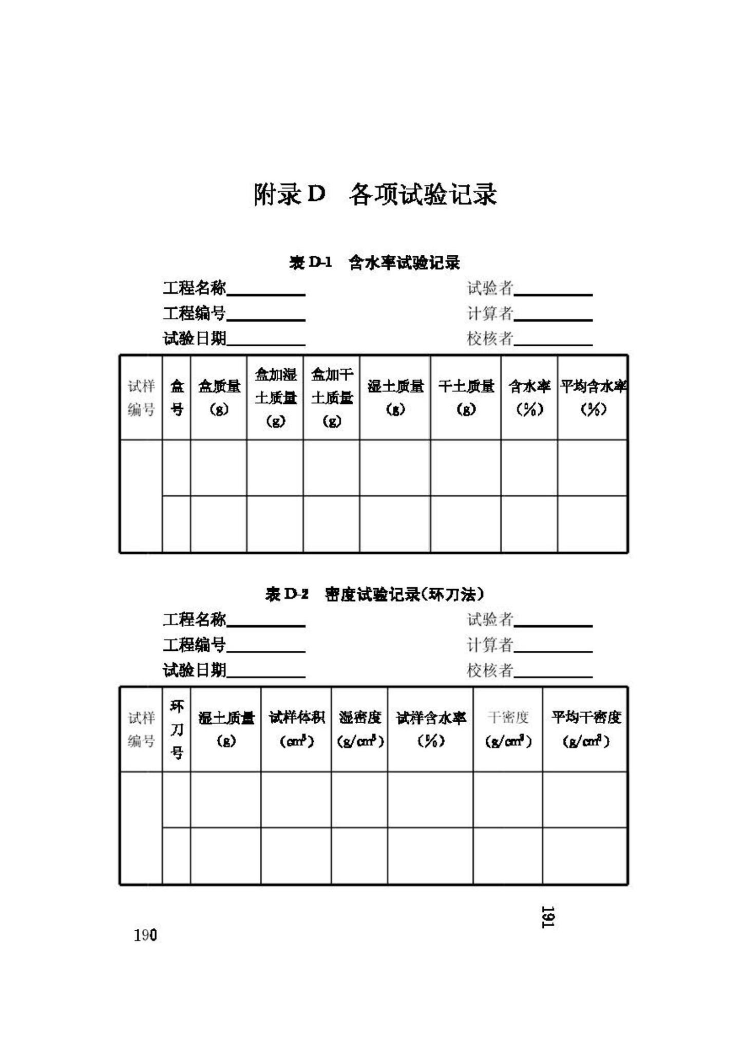 GB/T50123-1999--土工试验方法标准