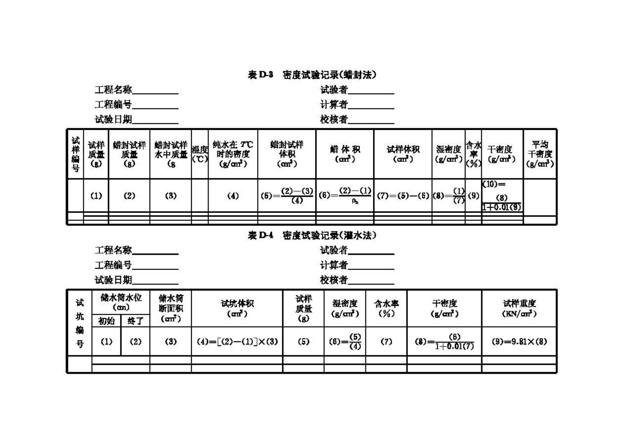 GB/T50123-1999--土工试验方法标准