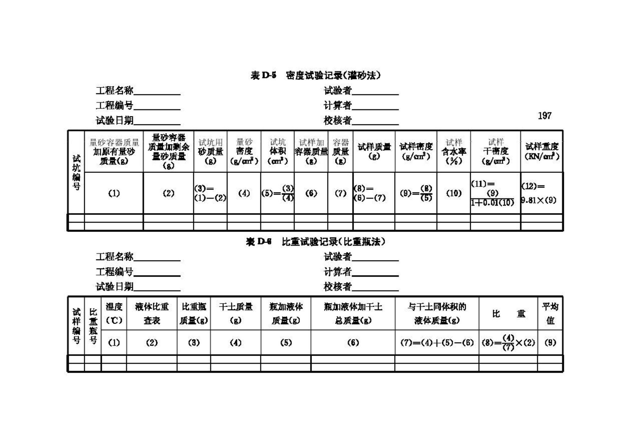 GB/T50123-1999--土工试验方法标准