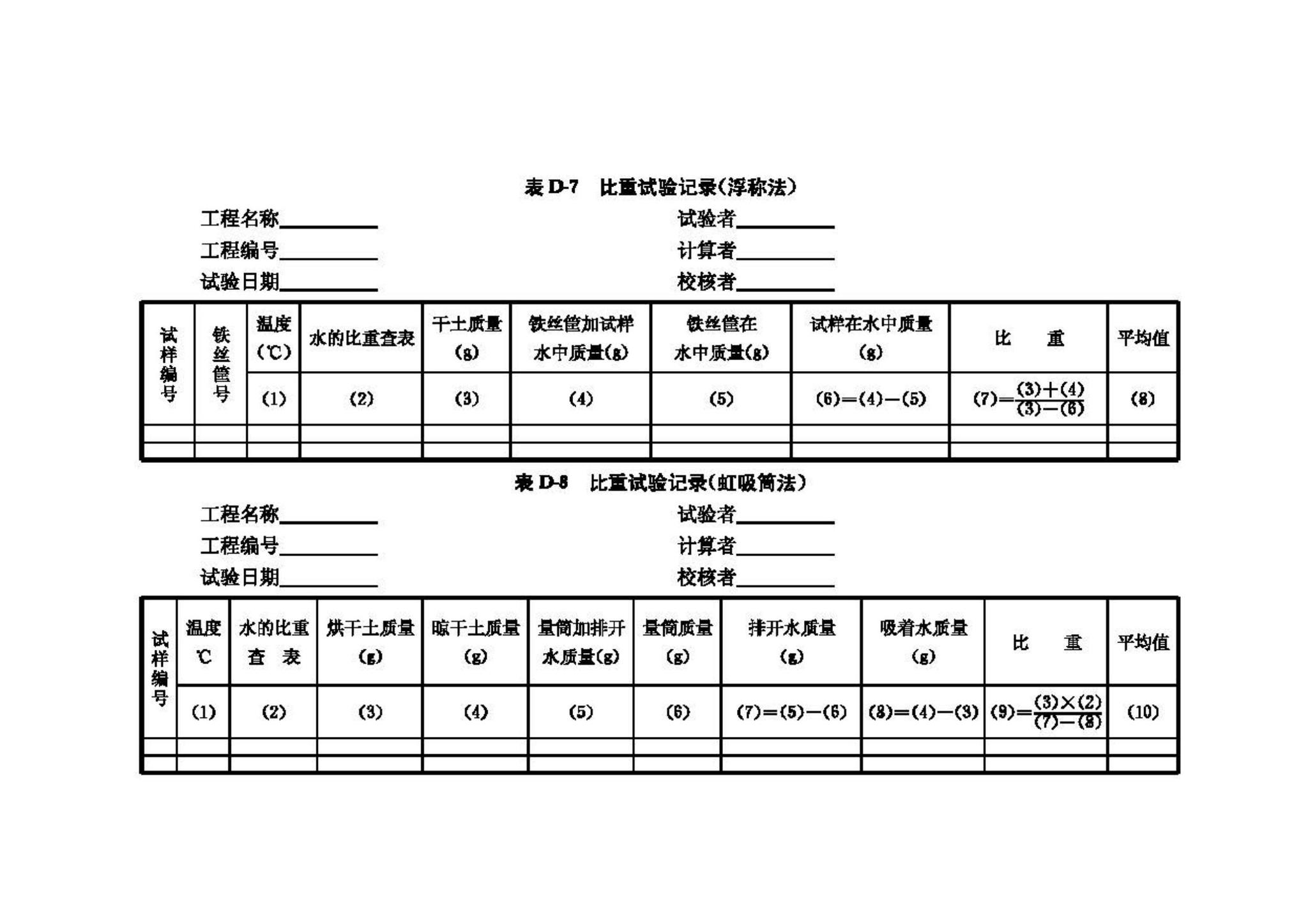 GB/T50123-1999--土工试验方法标准