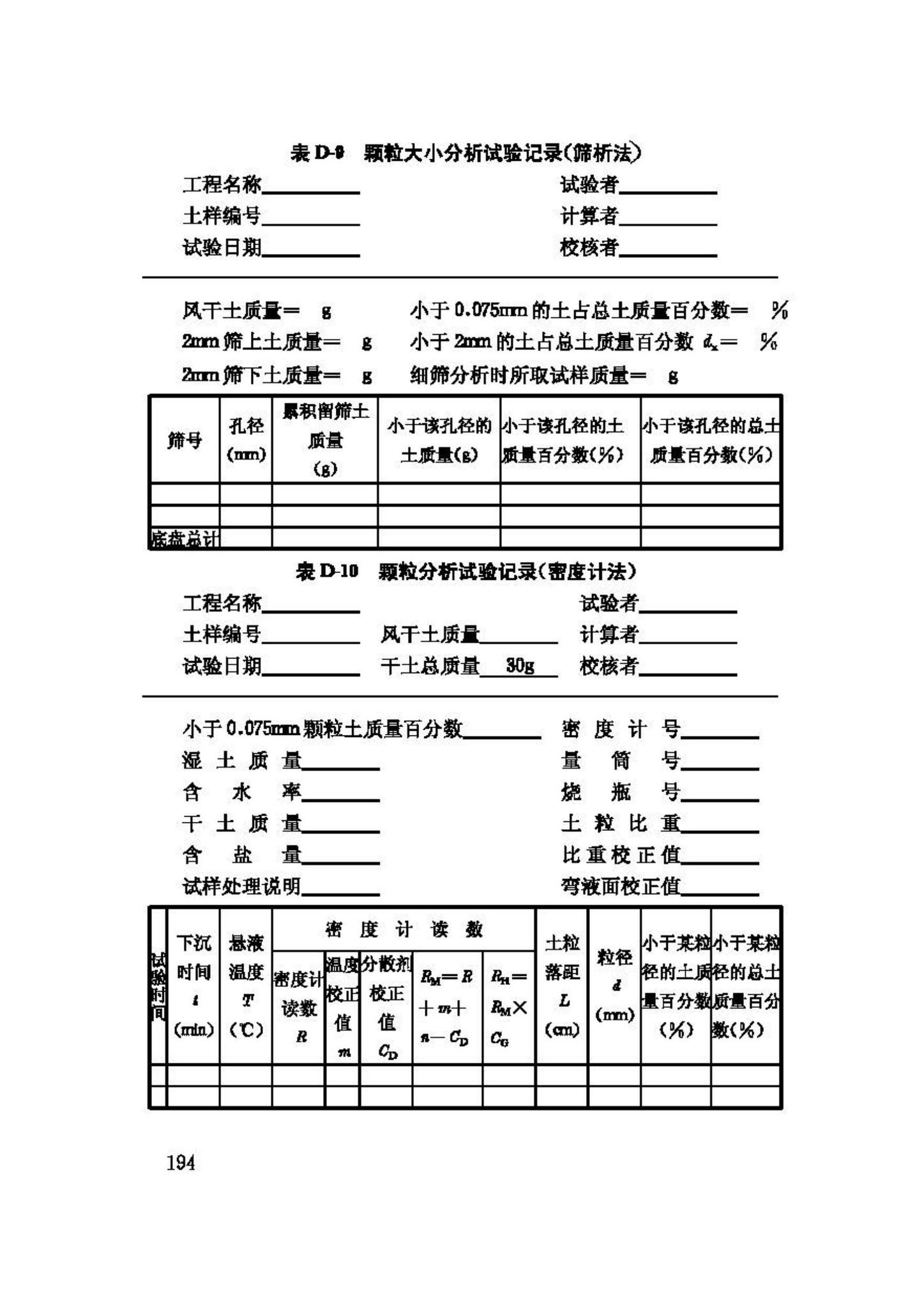 GB/T50123-1999--土工试验方法标准