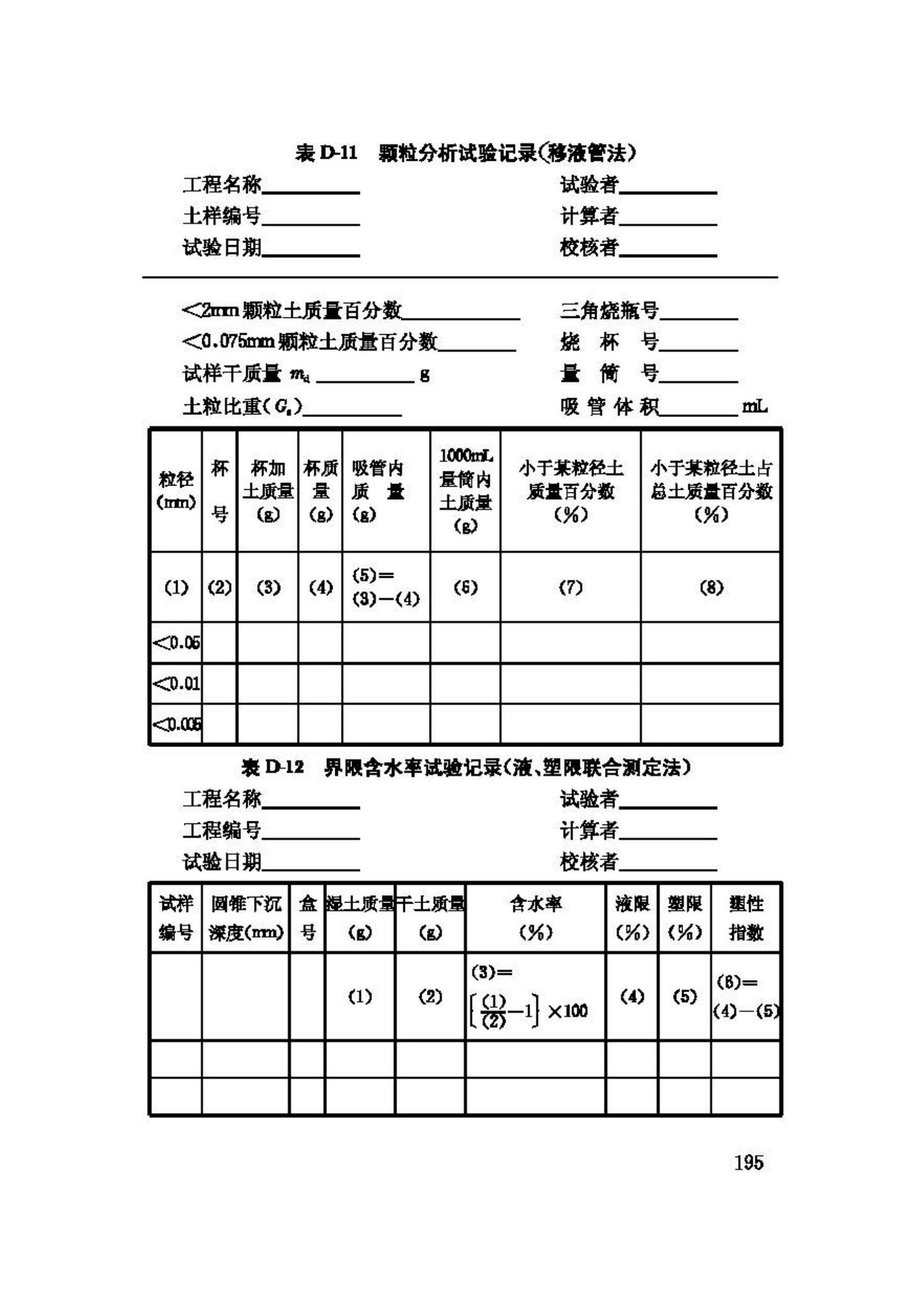 GB/T50123-1999--土工试验方法标准