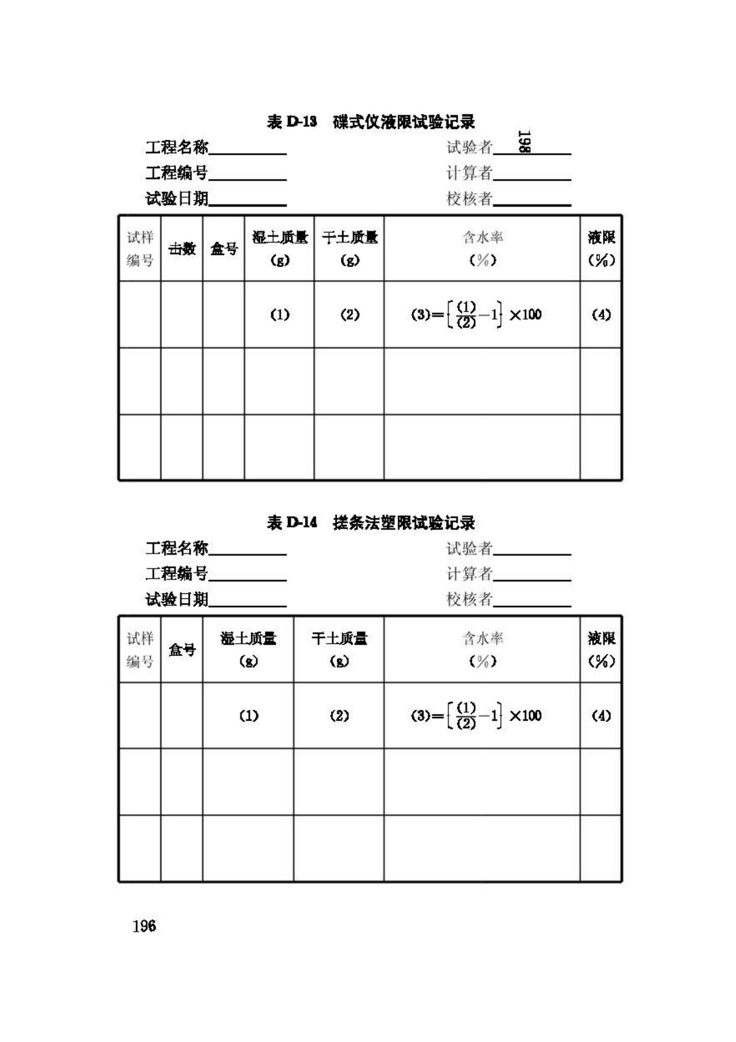 GB/T50123-1999--土工试验方法标准