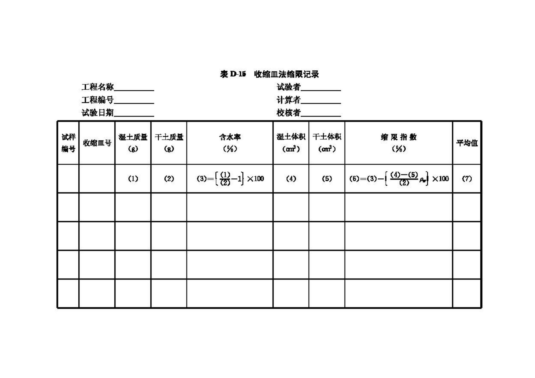 GB/T50123-1999--土工试验方法标准