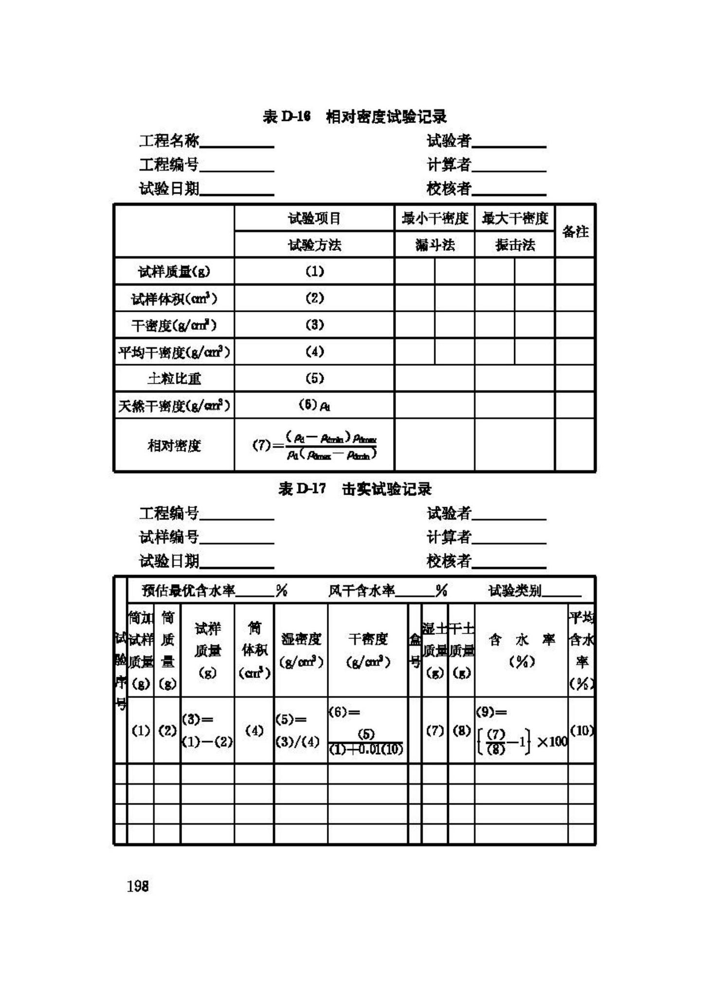 GB/T50123-1999--土工试验方法标准