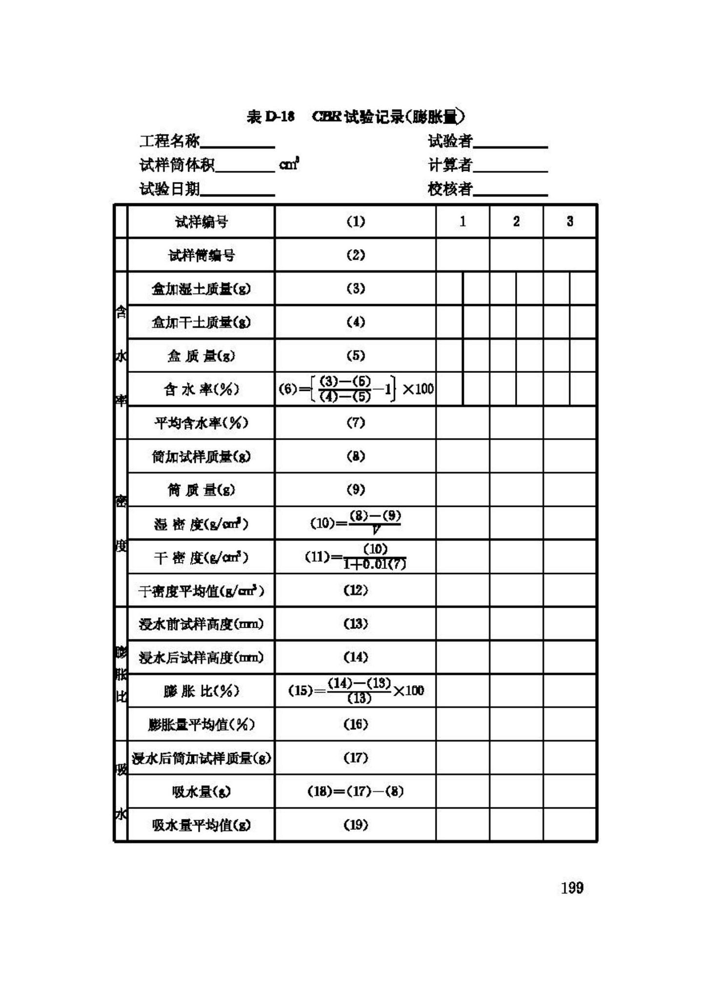 GB/T50123-1999--土工试验方法标准