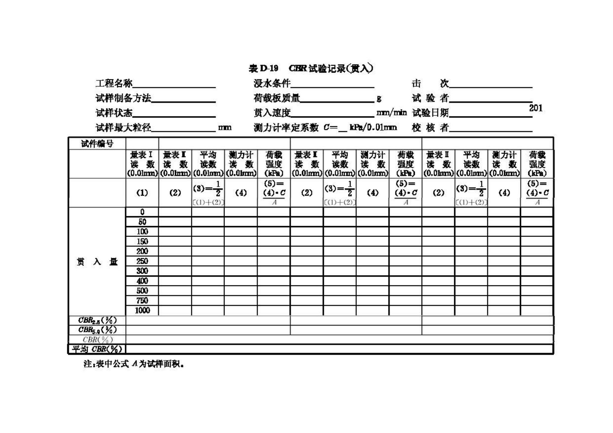 GB/T50123-1999--土工试验方法标准