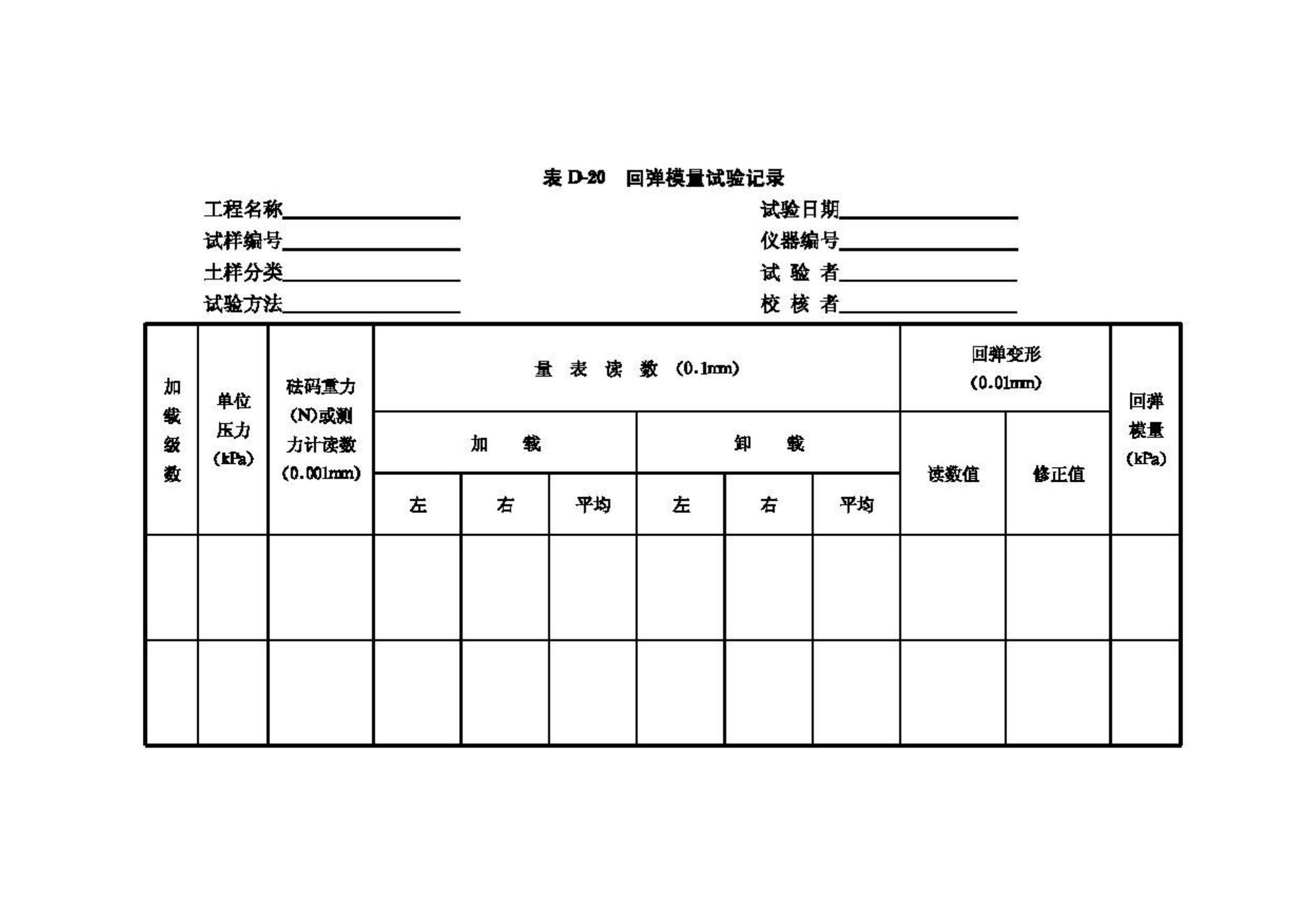 GB/T50123-1999--土工试验方法标准