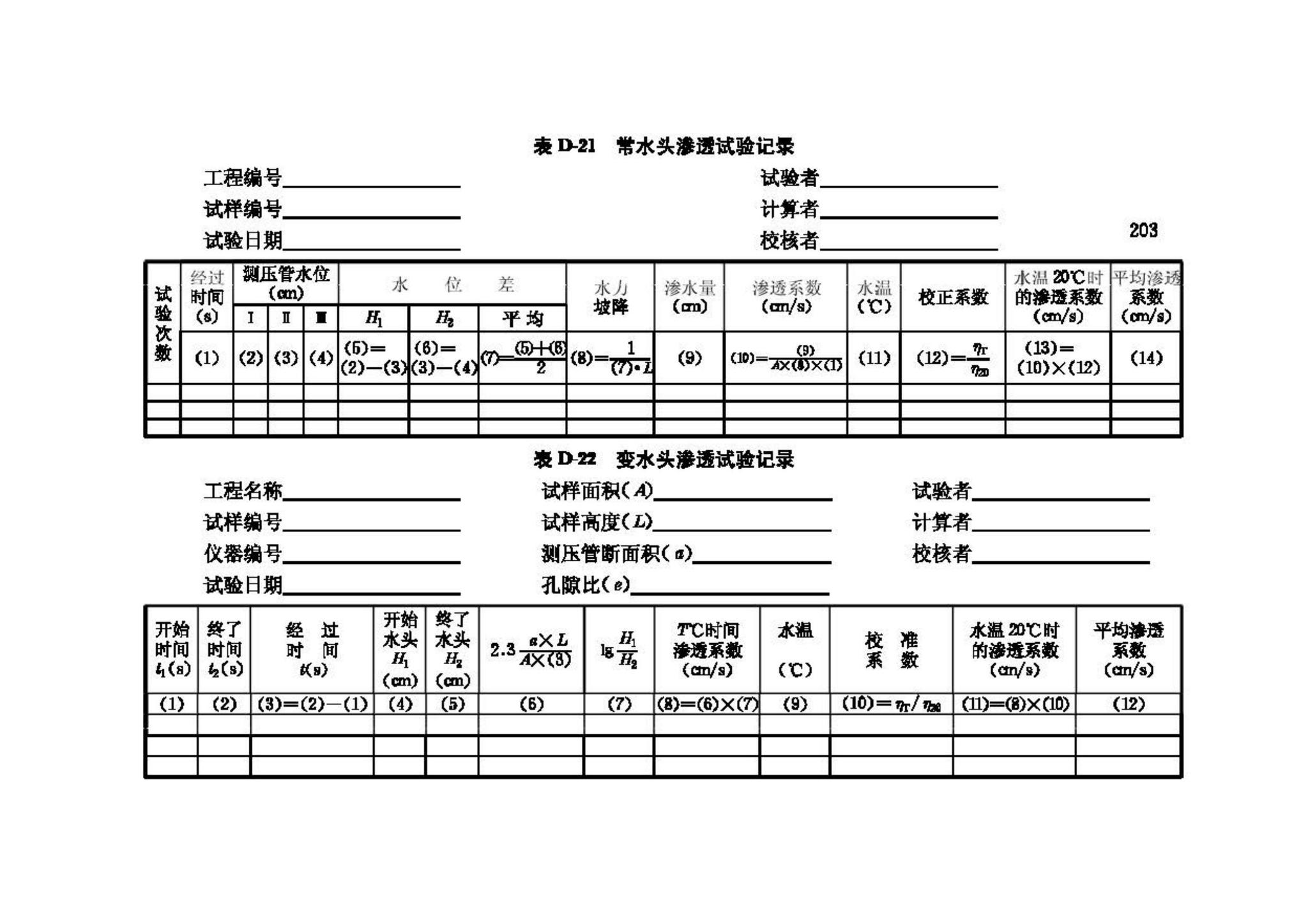 GB/T50123-1999--土工试验方法标准