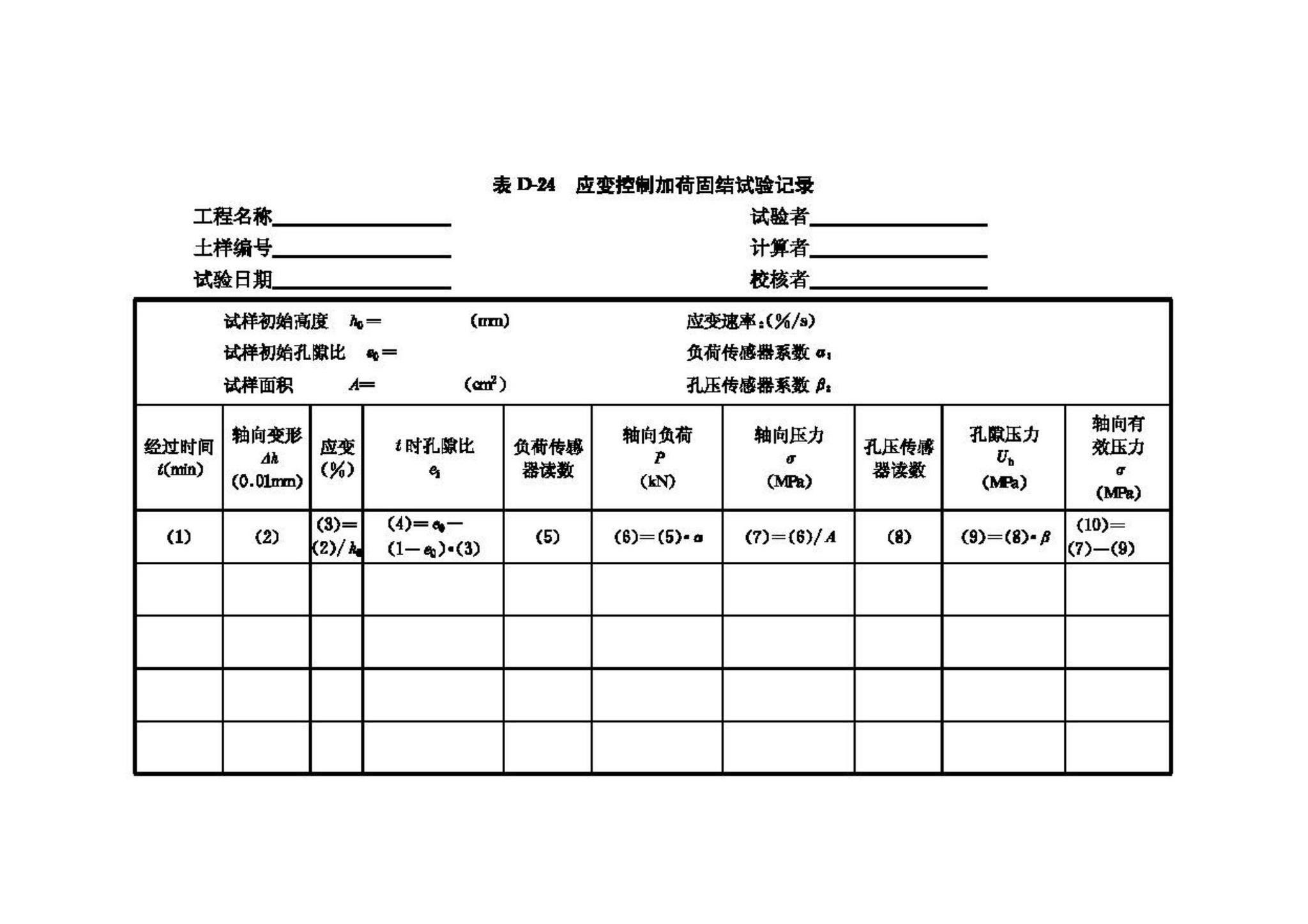 GB/T50123-1999--土工试验方法标准