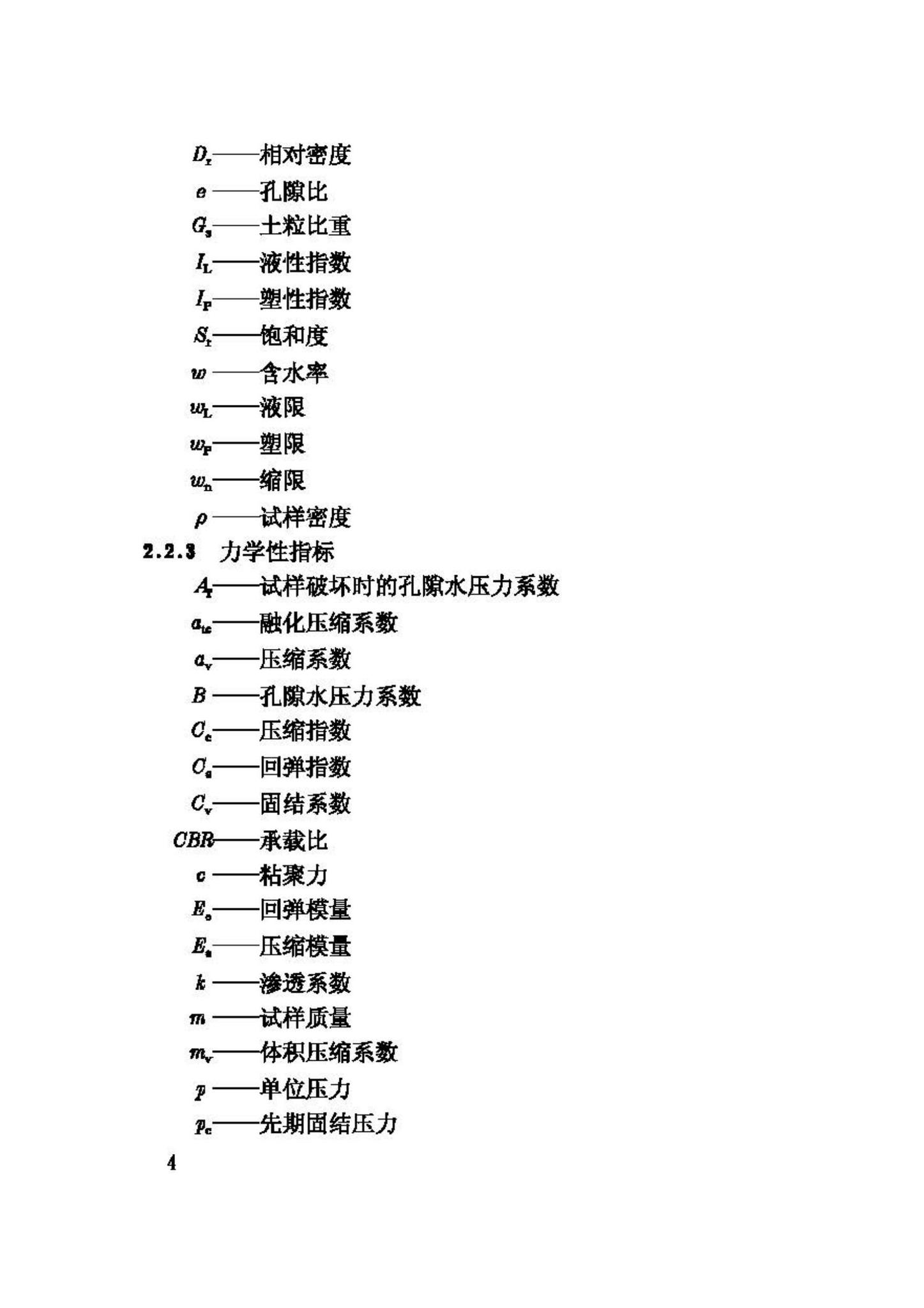 GB/T50123-1999--土工试验方法标准