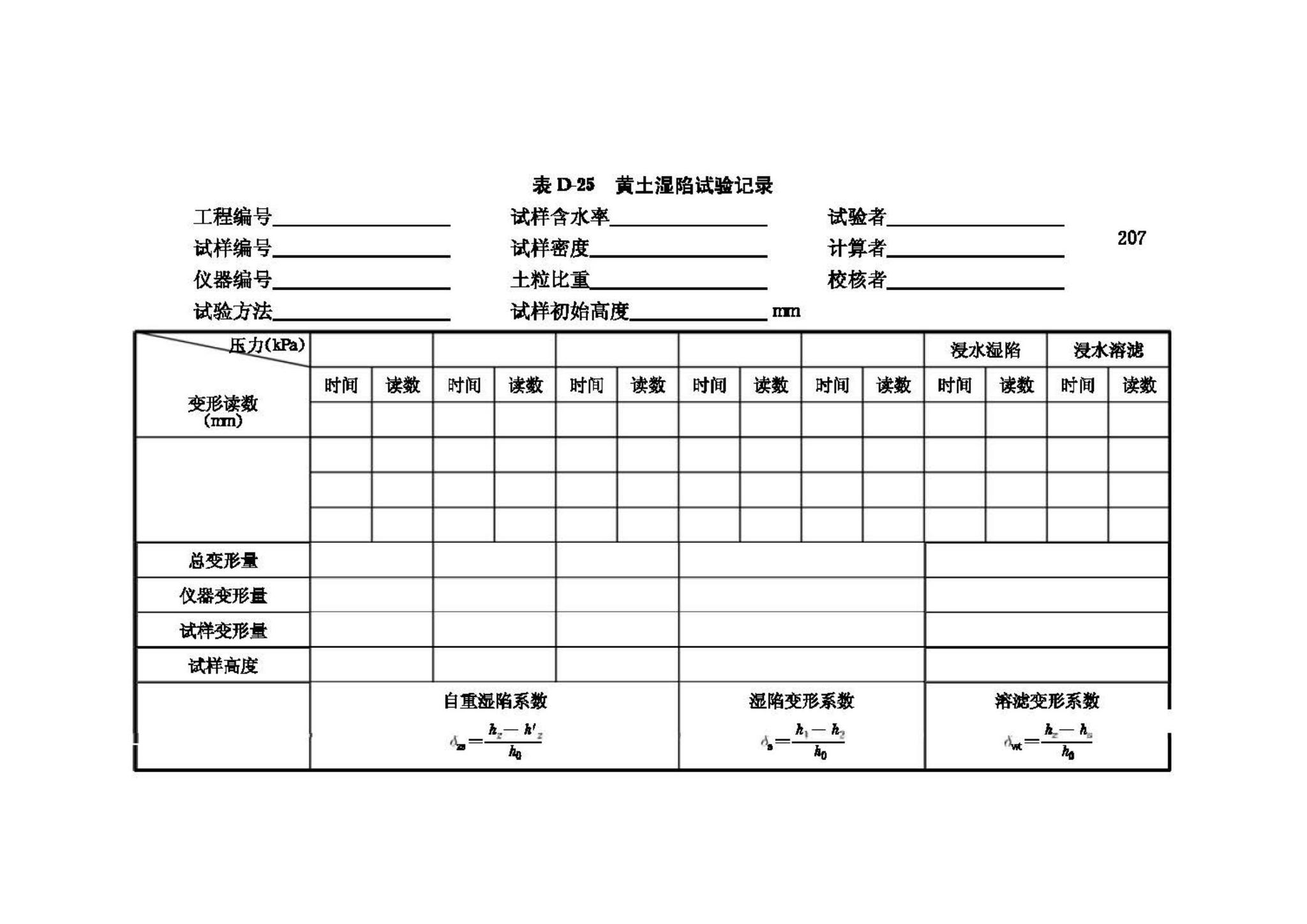 GB/T50123-1999--土工试验方法标准