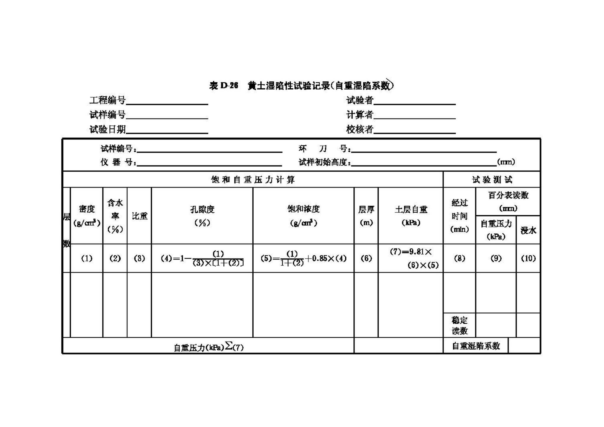 GB/T50123-1999--土工试验方法标准