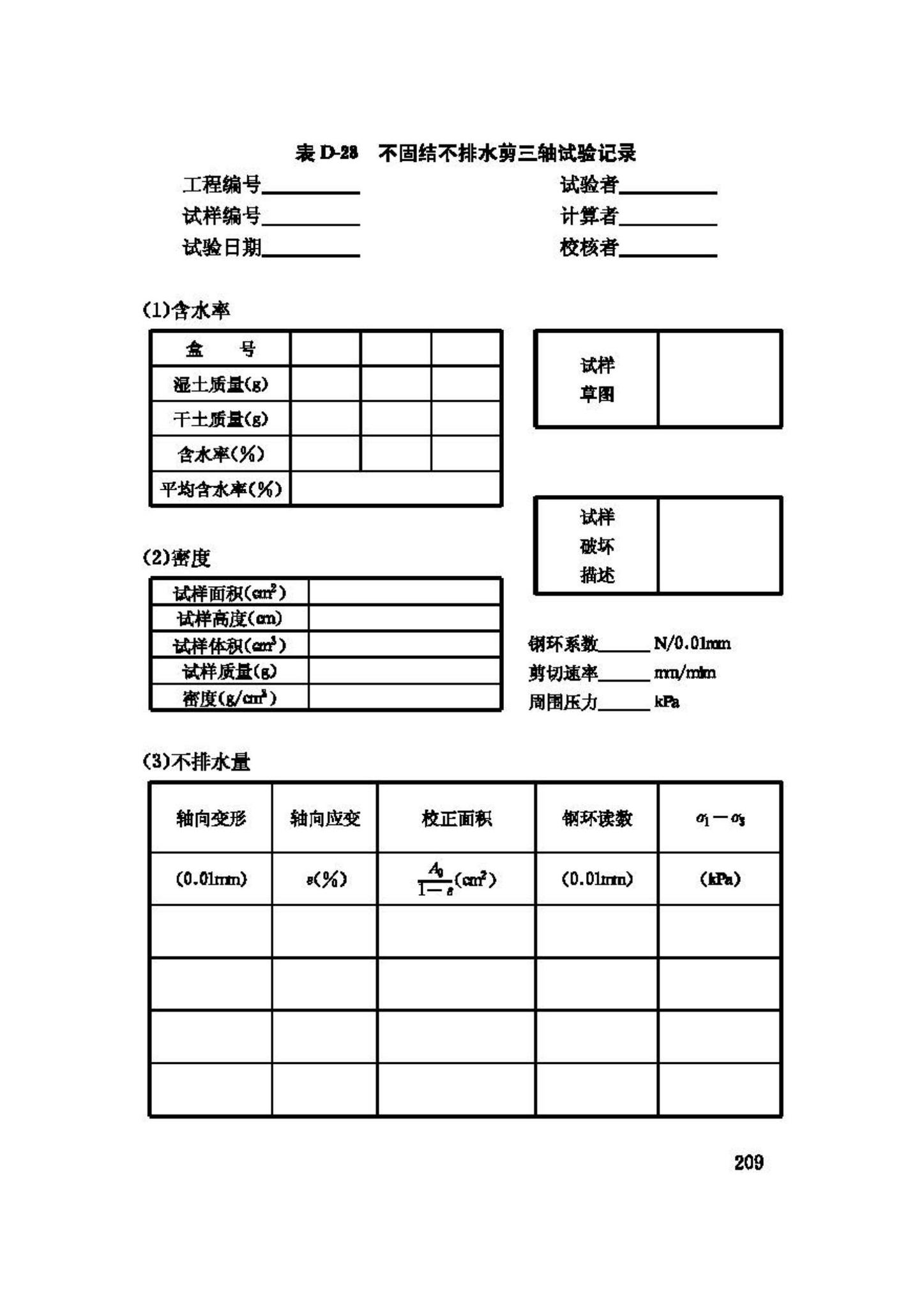 GB/T50123-1999--土工试验方法标准