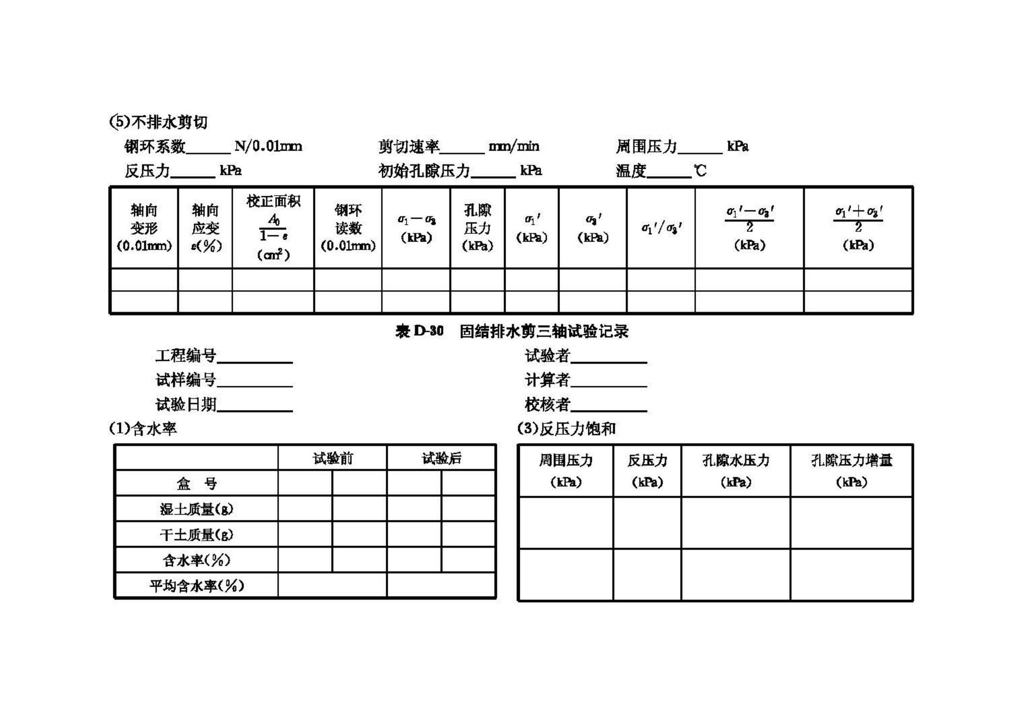 GB/T50123-1999--土工试验方法标准