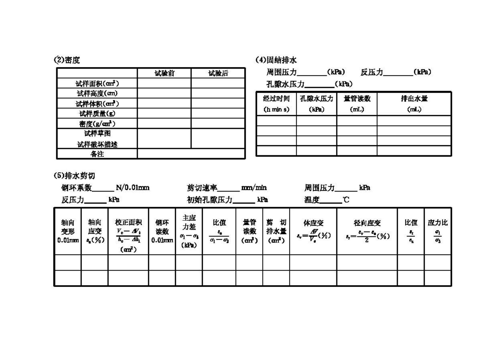 GB/T50123-1999--土工试验方法标准