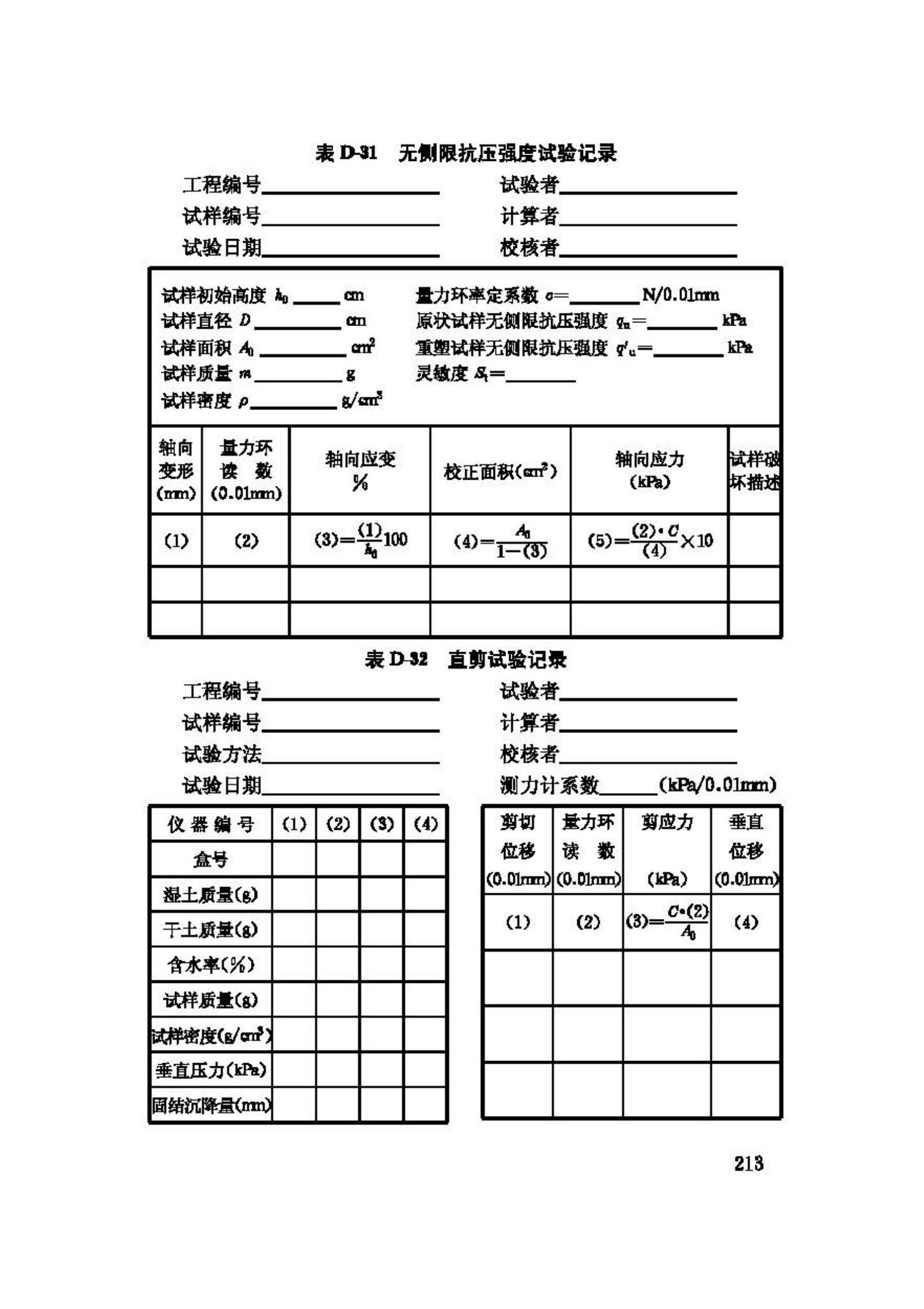 GB/T50123-1999--土工试验方法标准