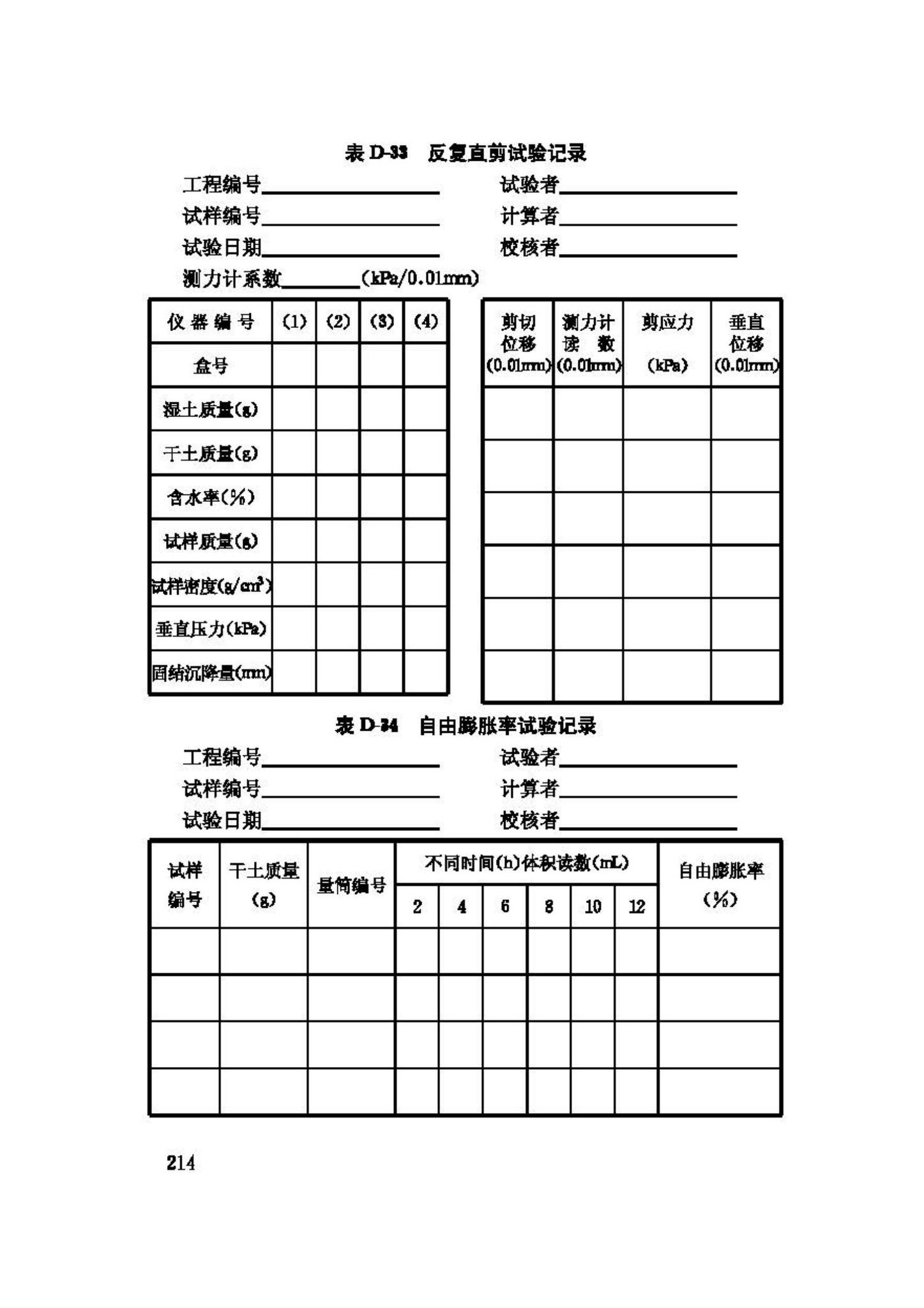 GB/T50123-1999--土工试验方法标准