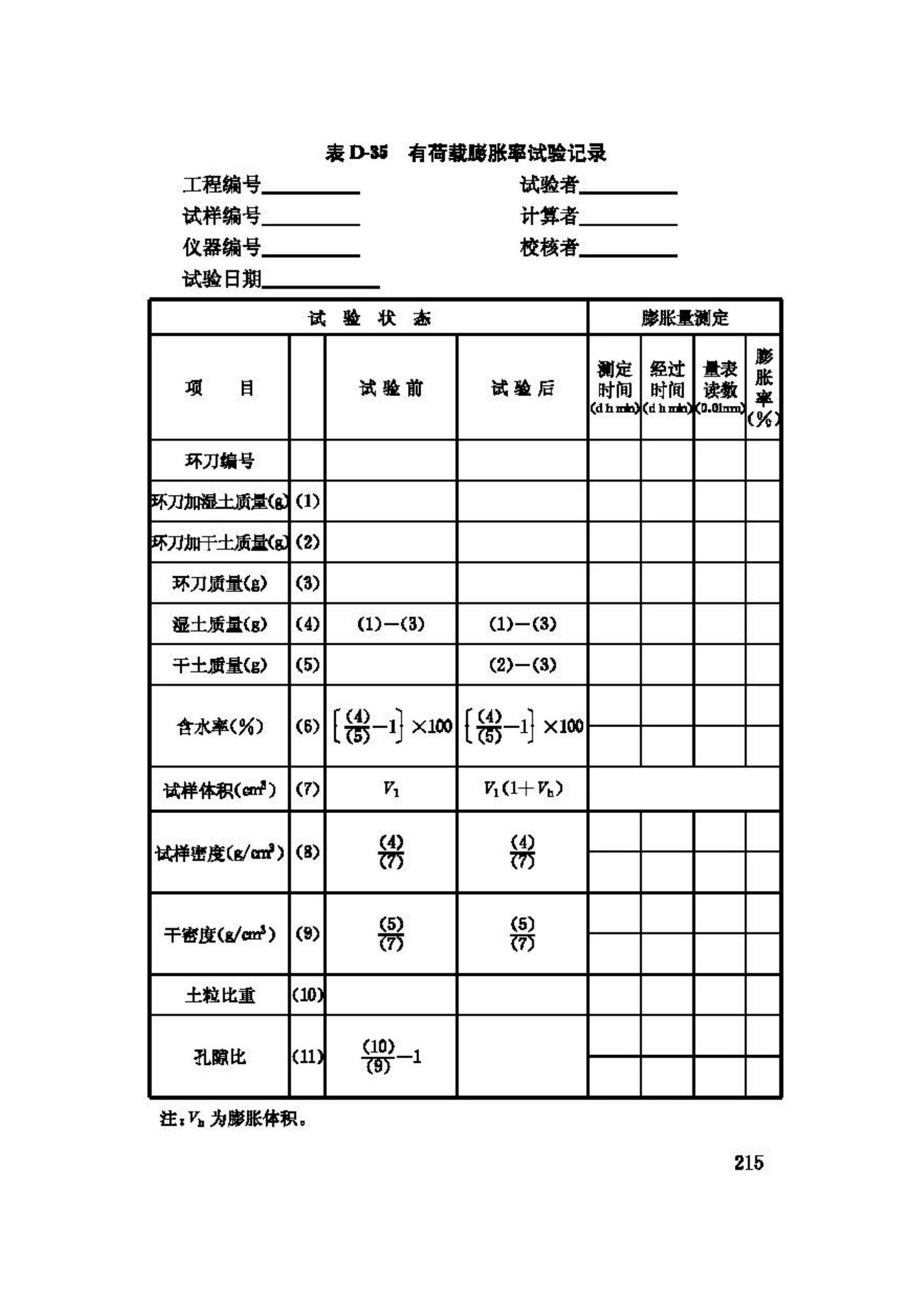 GB/T50123-1999--土工试验方法标准