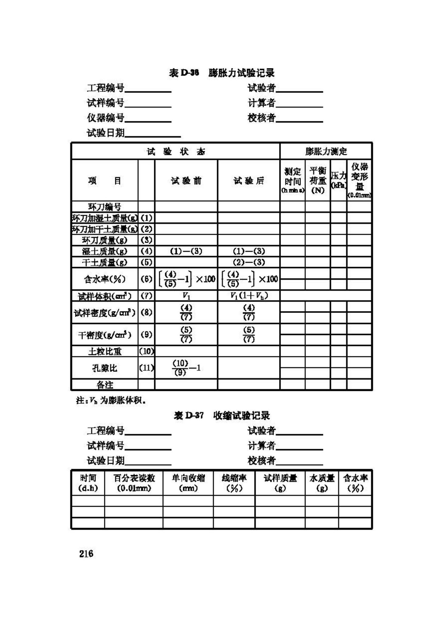 GB/T50123-1999--土工试验方法标准