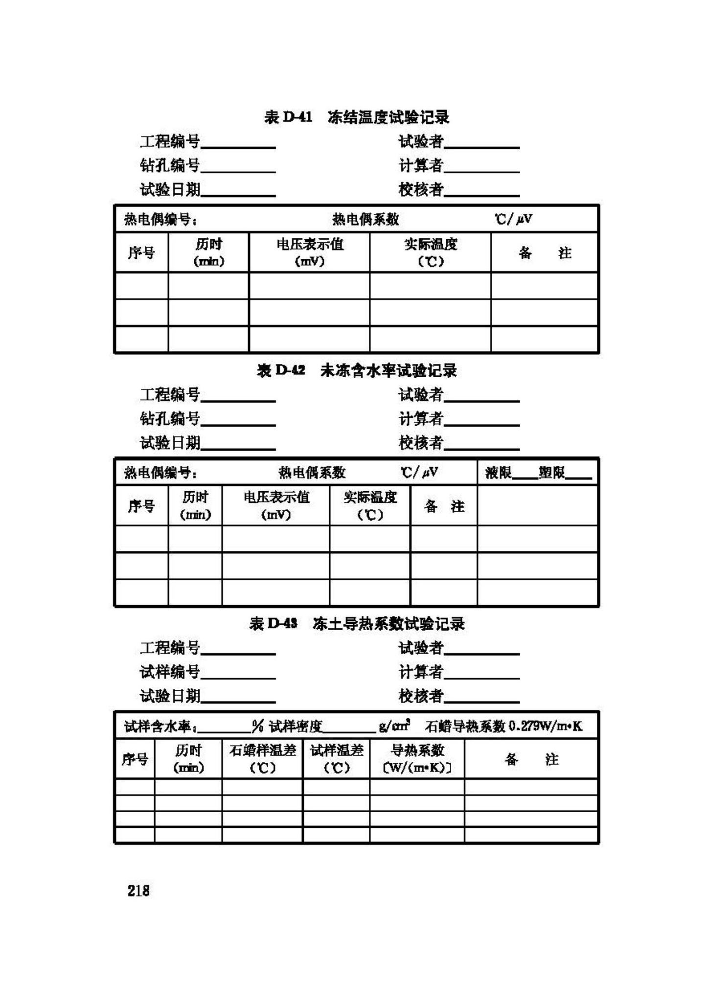 GB/T50123-1999--土工试验方法标准